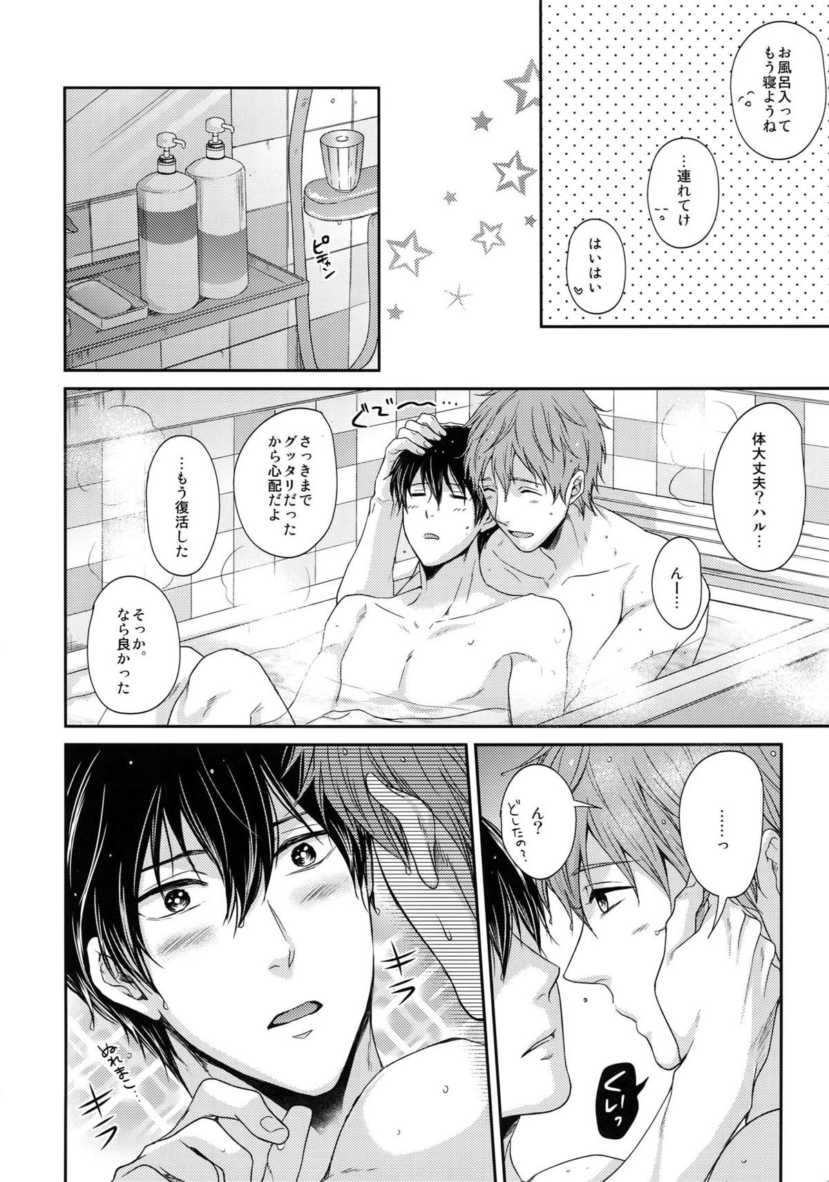 大人向けまこはるのフリーダムなまとめ【Free!/まこはる】 page 31
