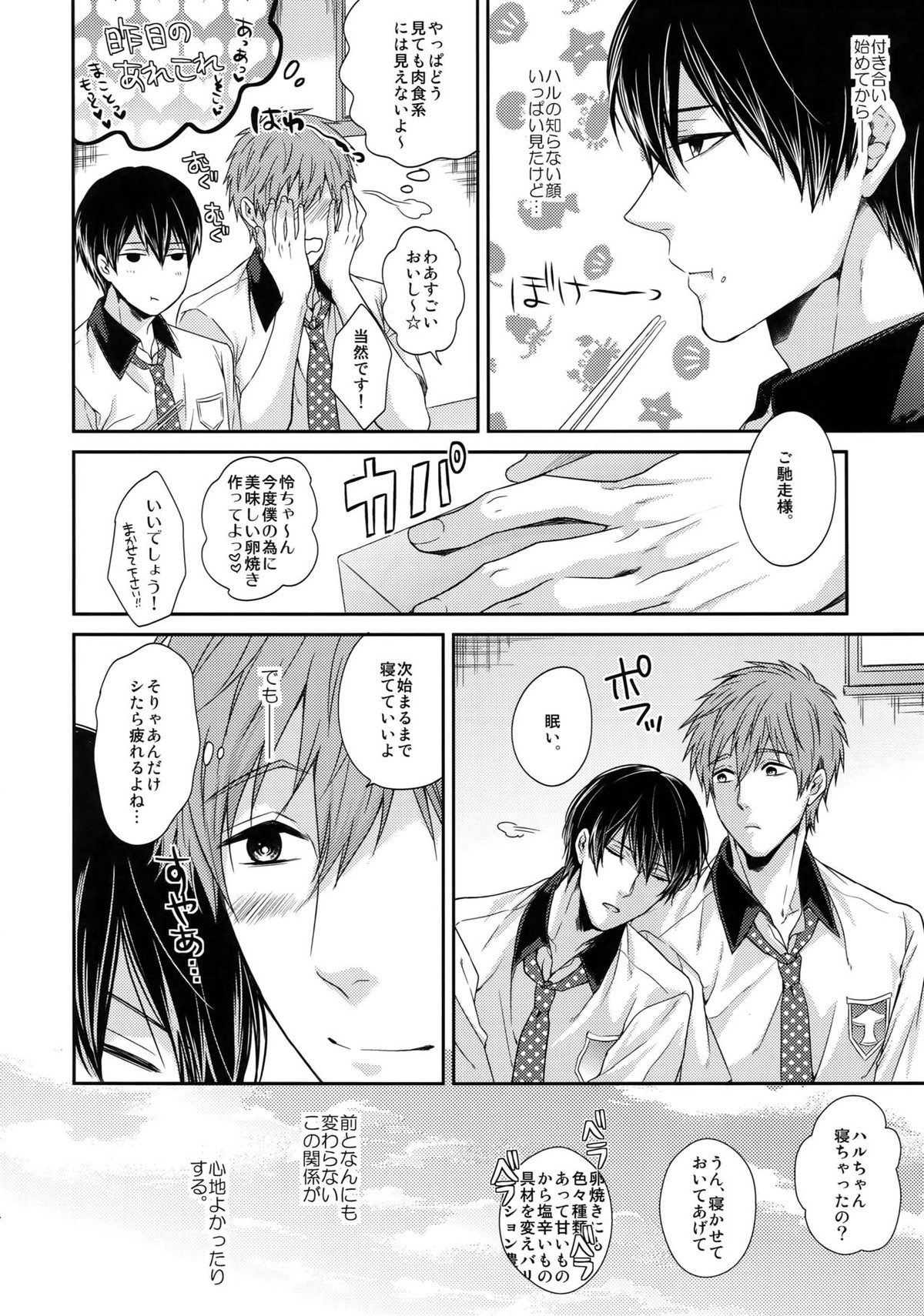 大人向けまこはるのフリーダムなまとめ【Free!/まこはる】 page 33