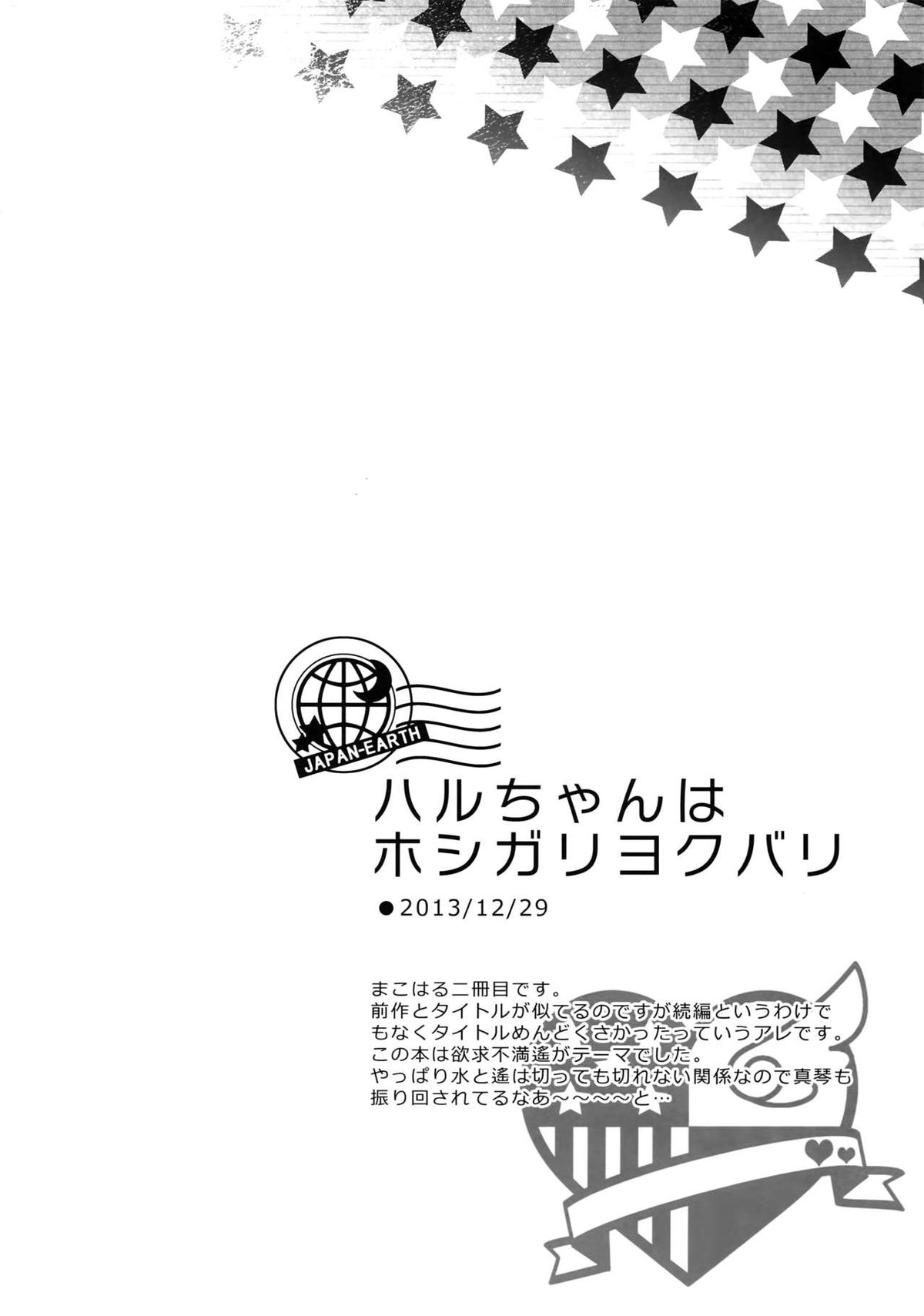 大人向けまこはるのフリーダムなまとめ【Free!/まこはる】 page 35