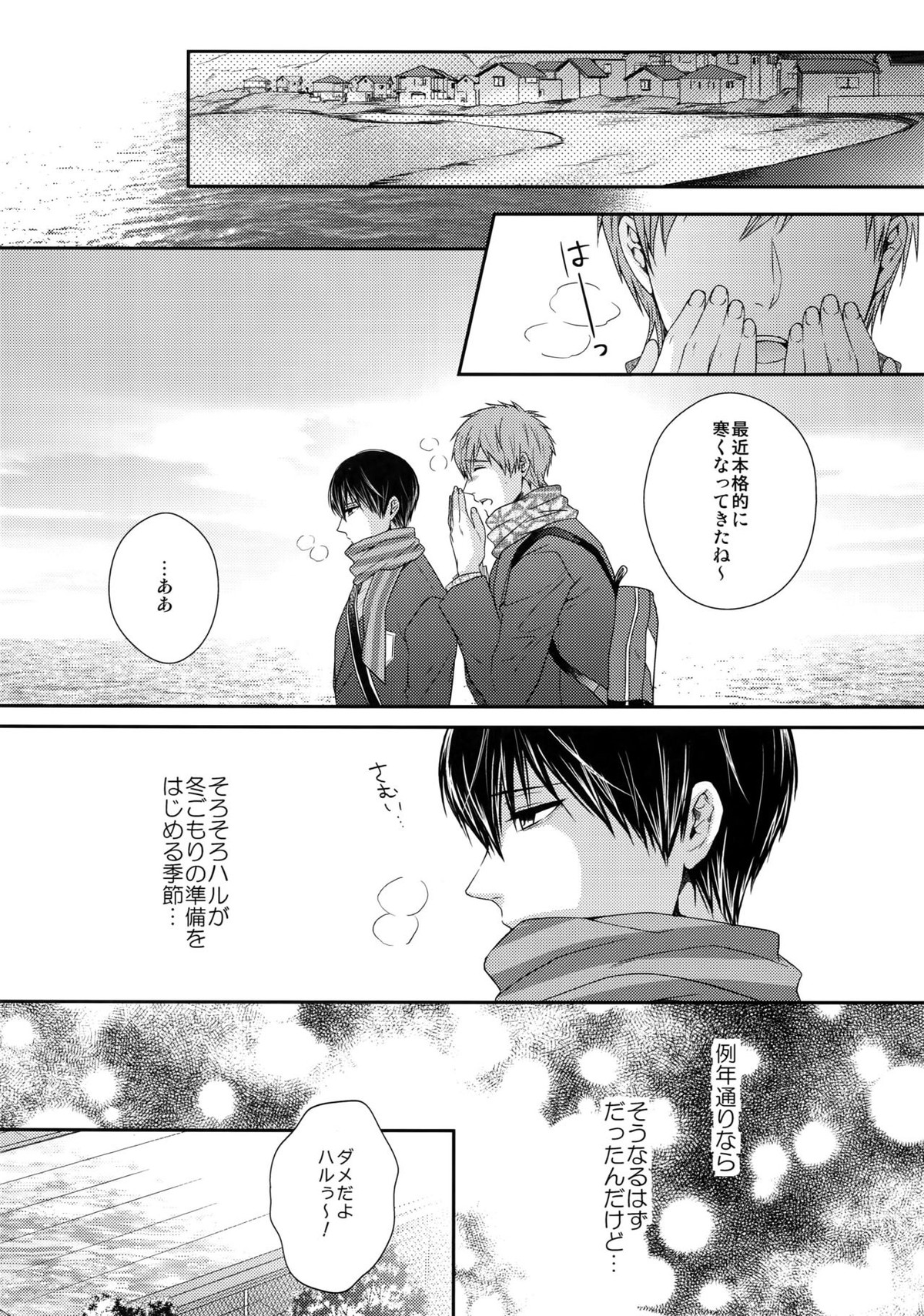 大人向けまこはるのフリーダムなまとめ【Free!/まこはる】 page 36