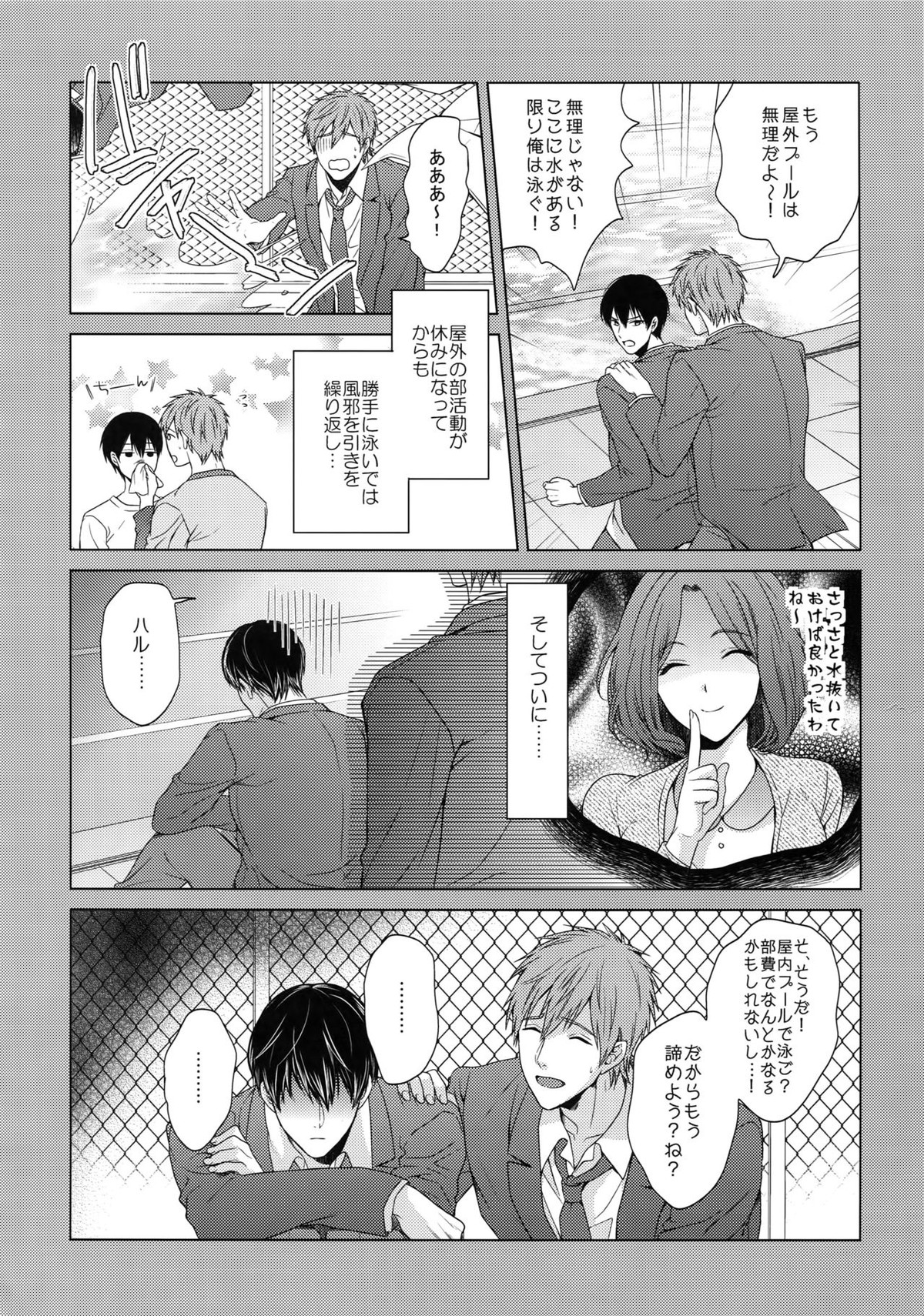大人向けまこはるのフリーダムなまとめ【Free!/まこはる】 page 37