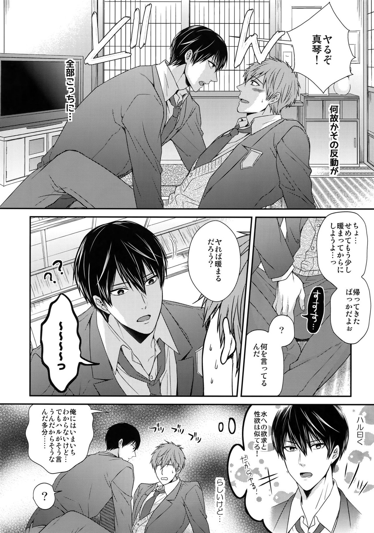 大人向けまこはるのフリーダムなまとめ【Free!/まこはる】 page 39