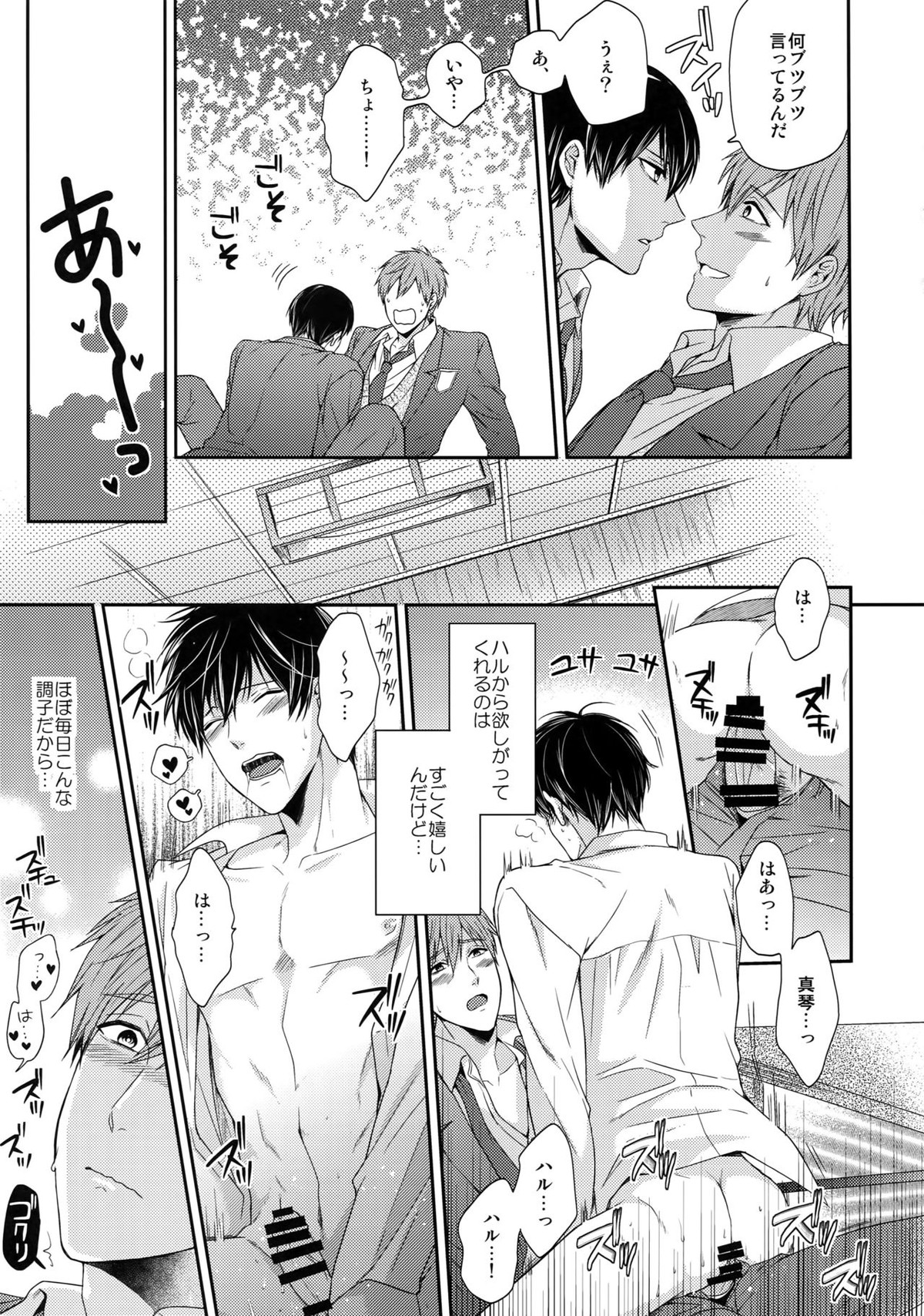 大人向けまこはるのフリーダムなまとめ【Free!/まこはる】 page 40
