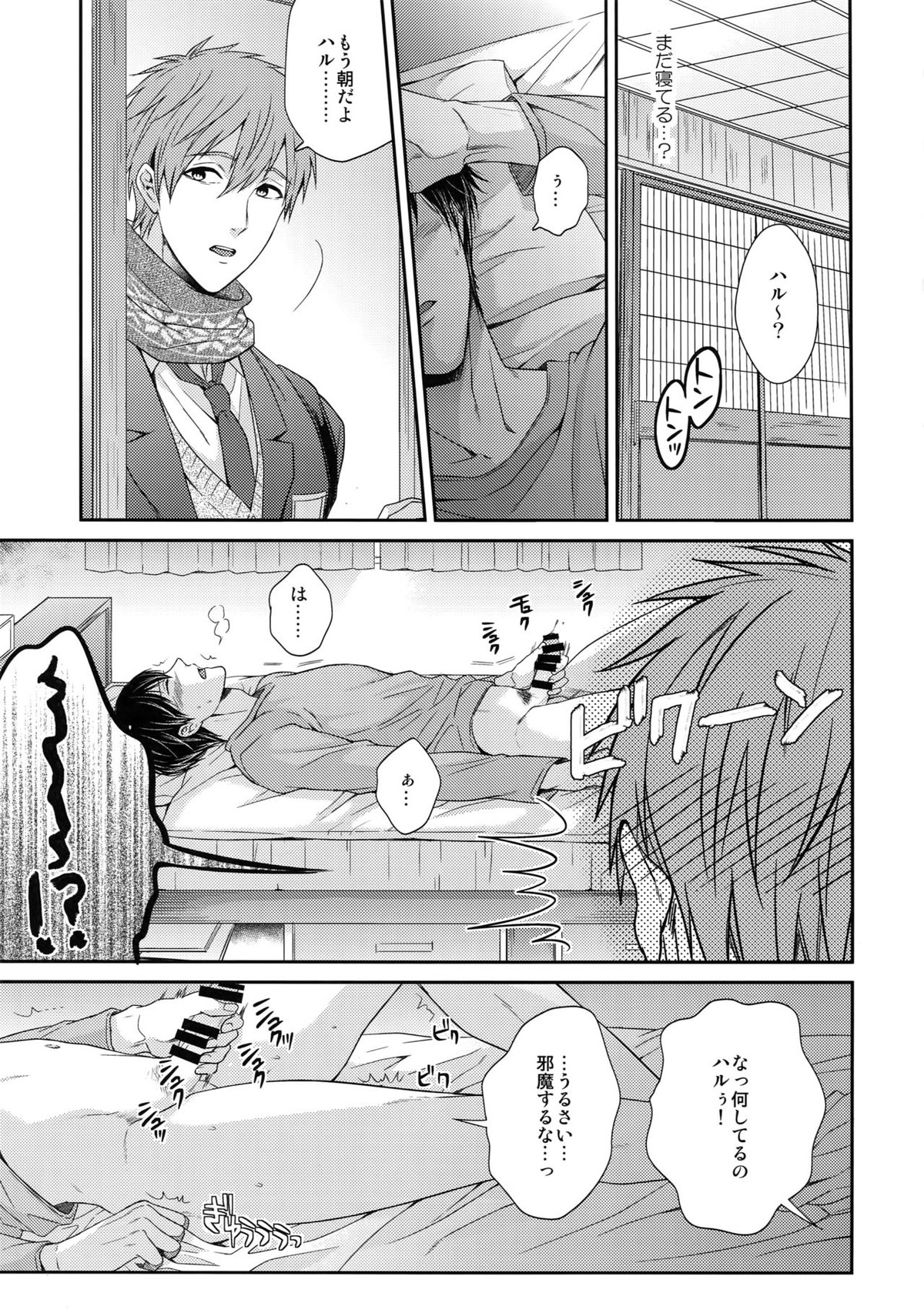 大人向けまこはるのフリーダムなまとめ【Free!/まこはる】 page 42