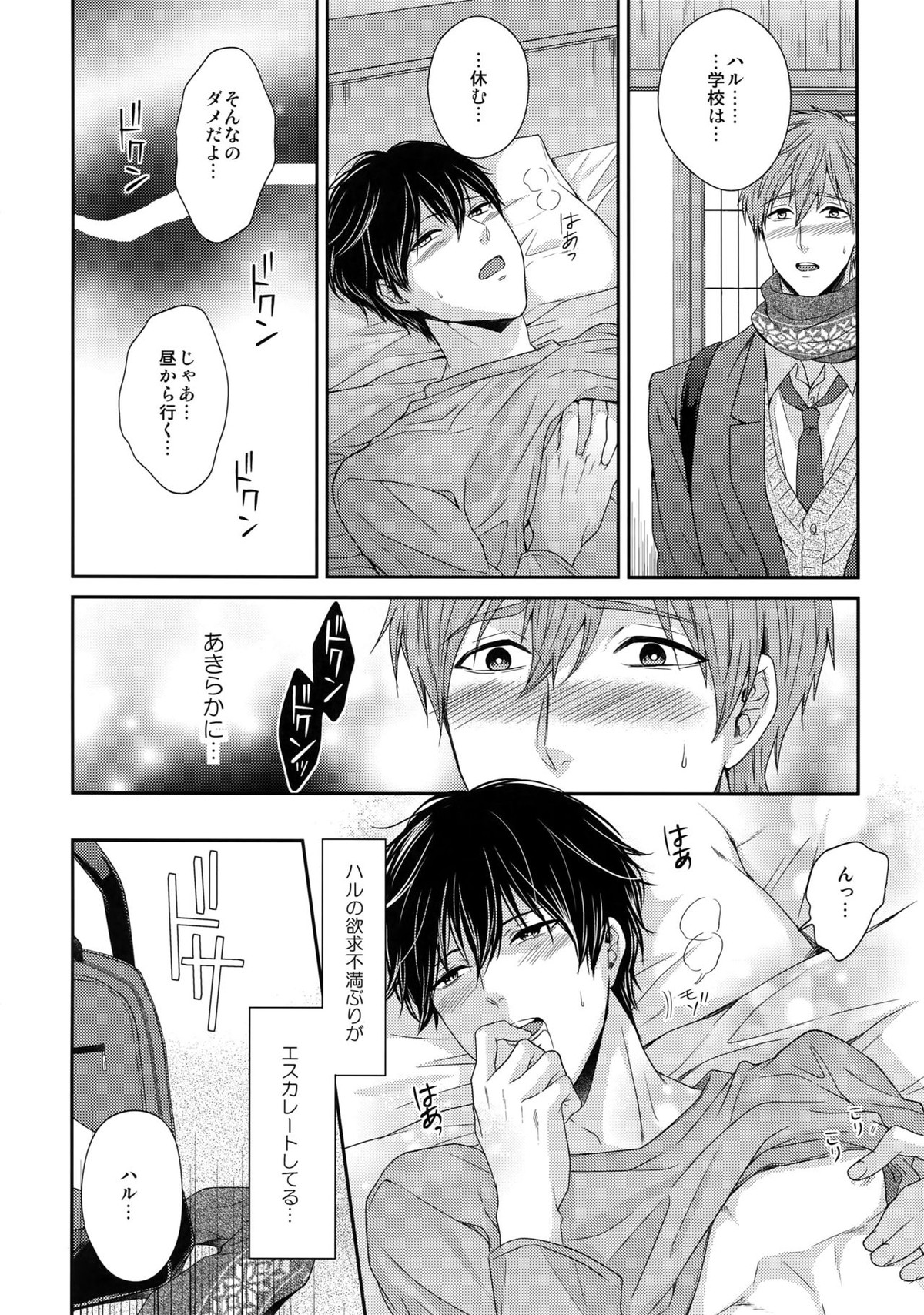 大人向けまこはるのフリーダムなまとめ【Free!/まこはる】 page 43