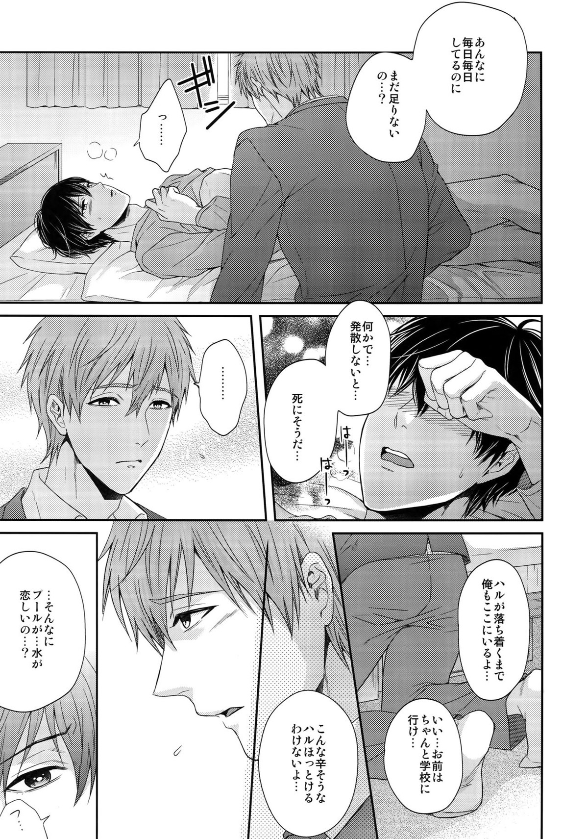 大人向けまこはるのフリーダムなまとめ【Free!/まこはる】 page 44