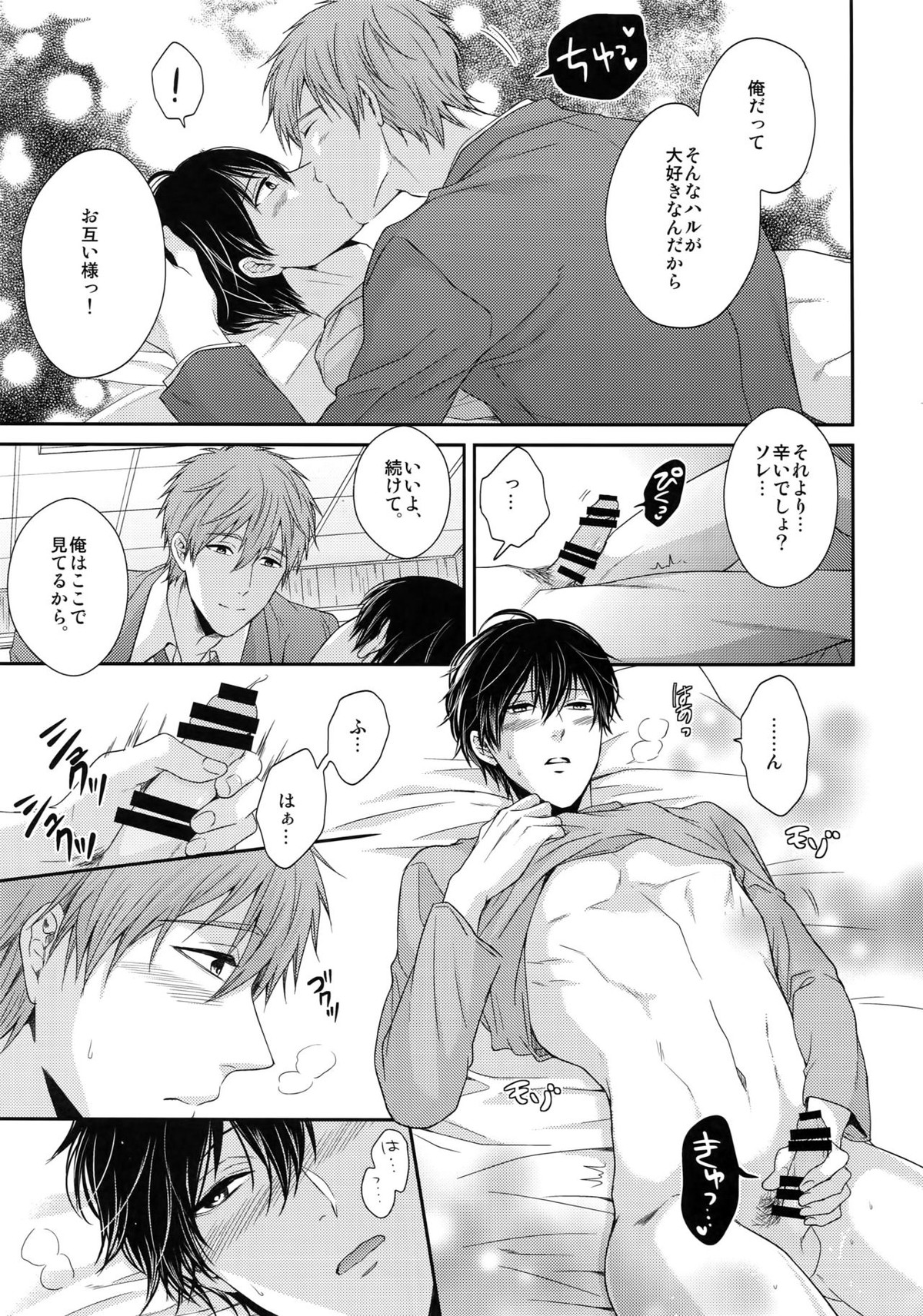 大人向けまこはるのフリーダムなまとめ【Free!/まこはる】 page 46