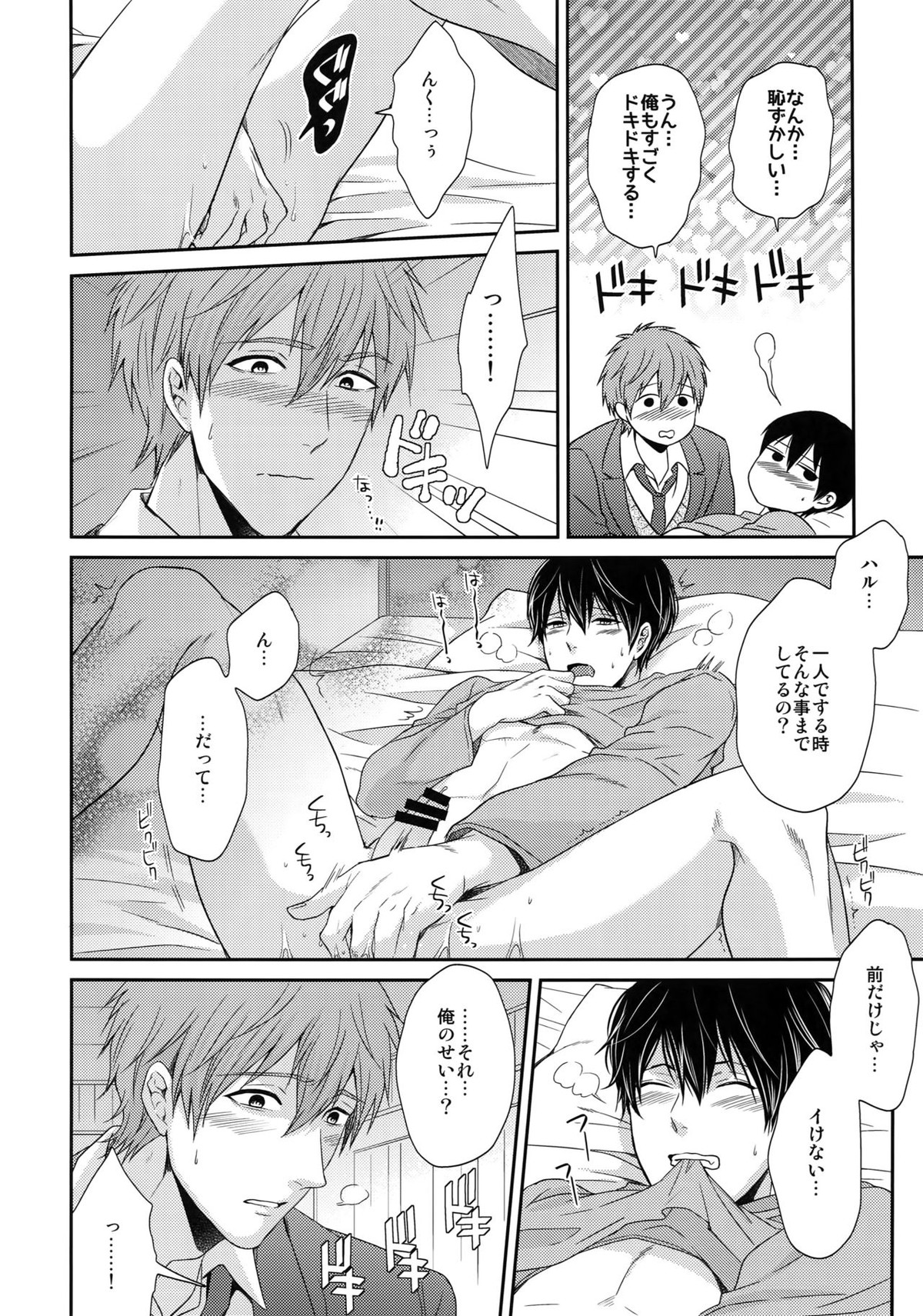 大人向けまこはるのフリーダムなまとめ【Free!/まこはる】 page 47