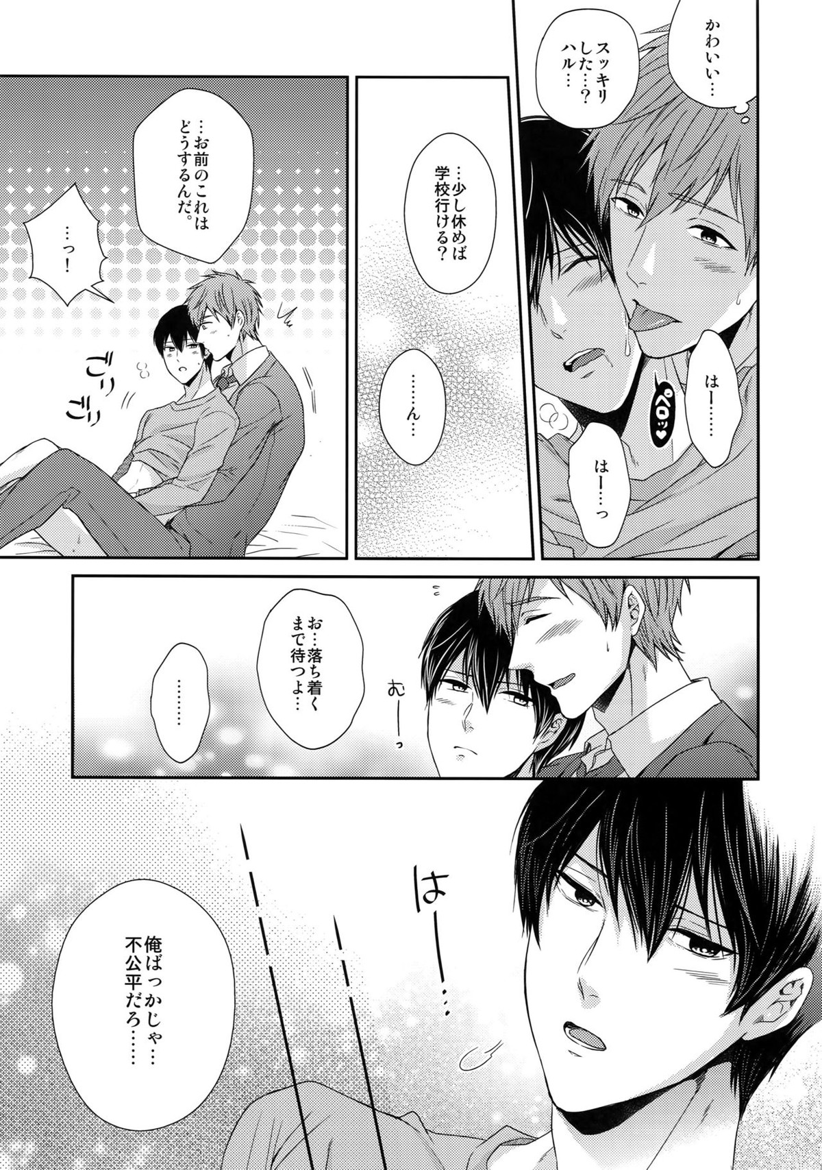 大人向けまこはるのフリーダムなまとめ【Free!/まこはる】 page 50