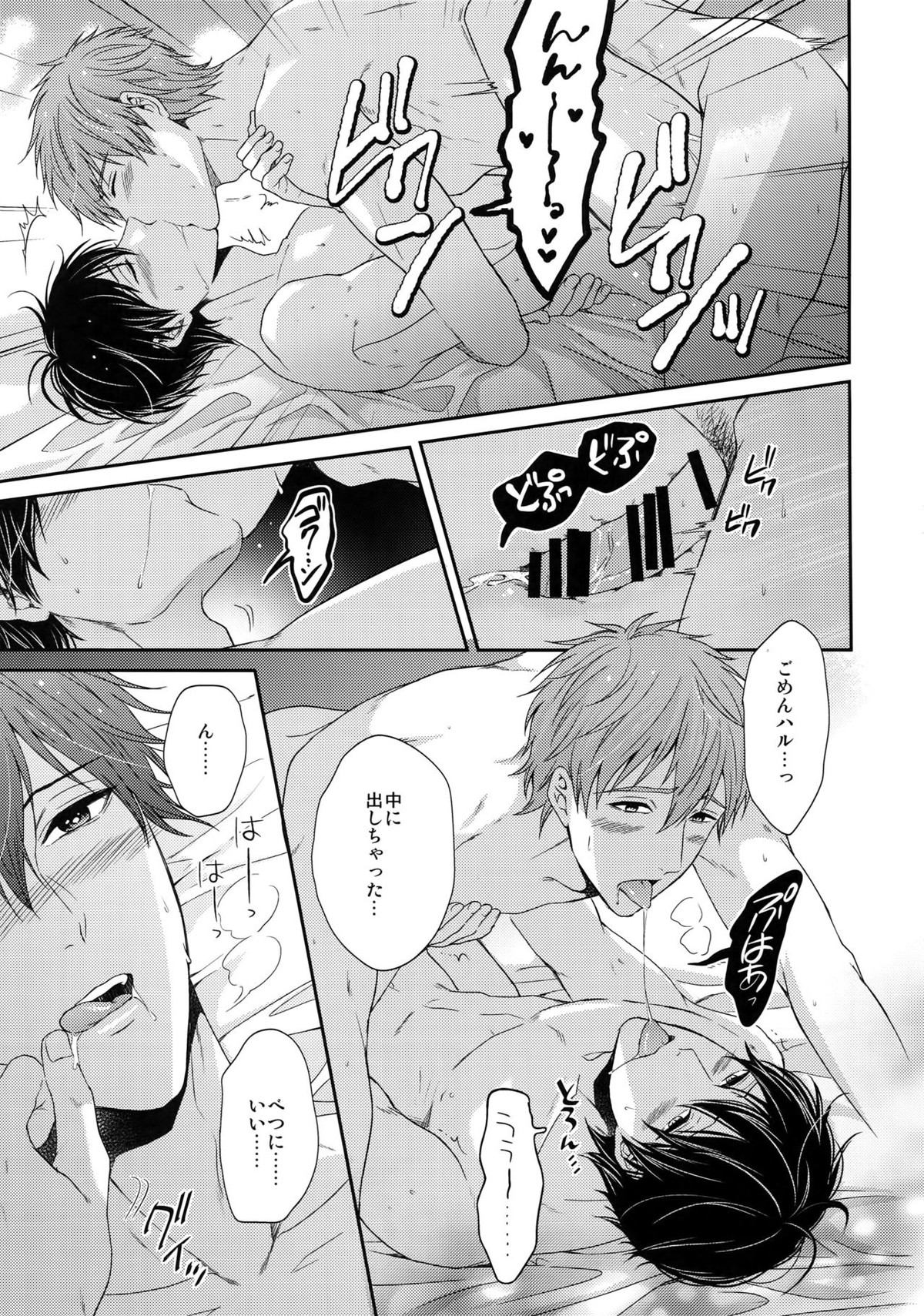大人向けまこはるのフリーダムなまとめ【Free!/まこはる】 page 56