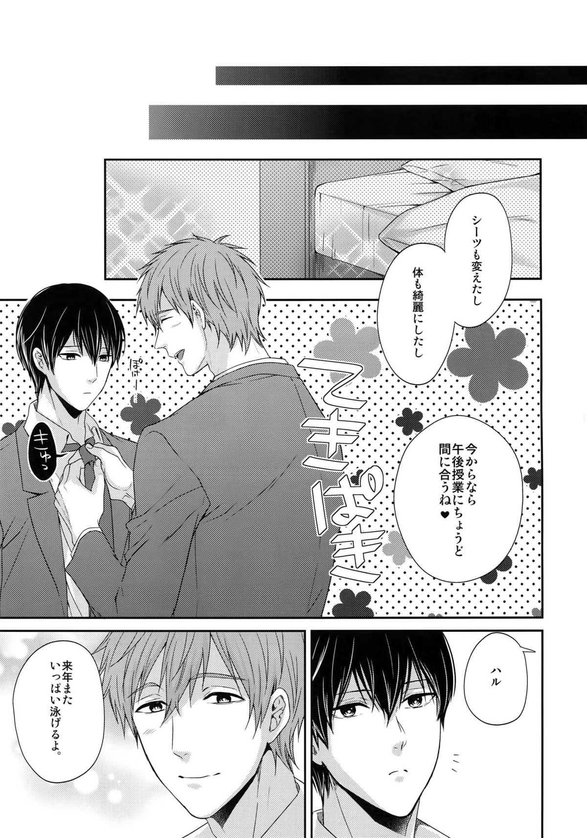大人向けまこはるのフリーダムなまとめ【Free!/まこはる】 page 58