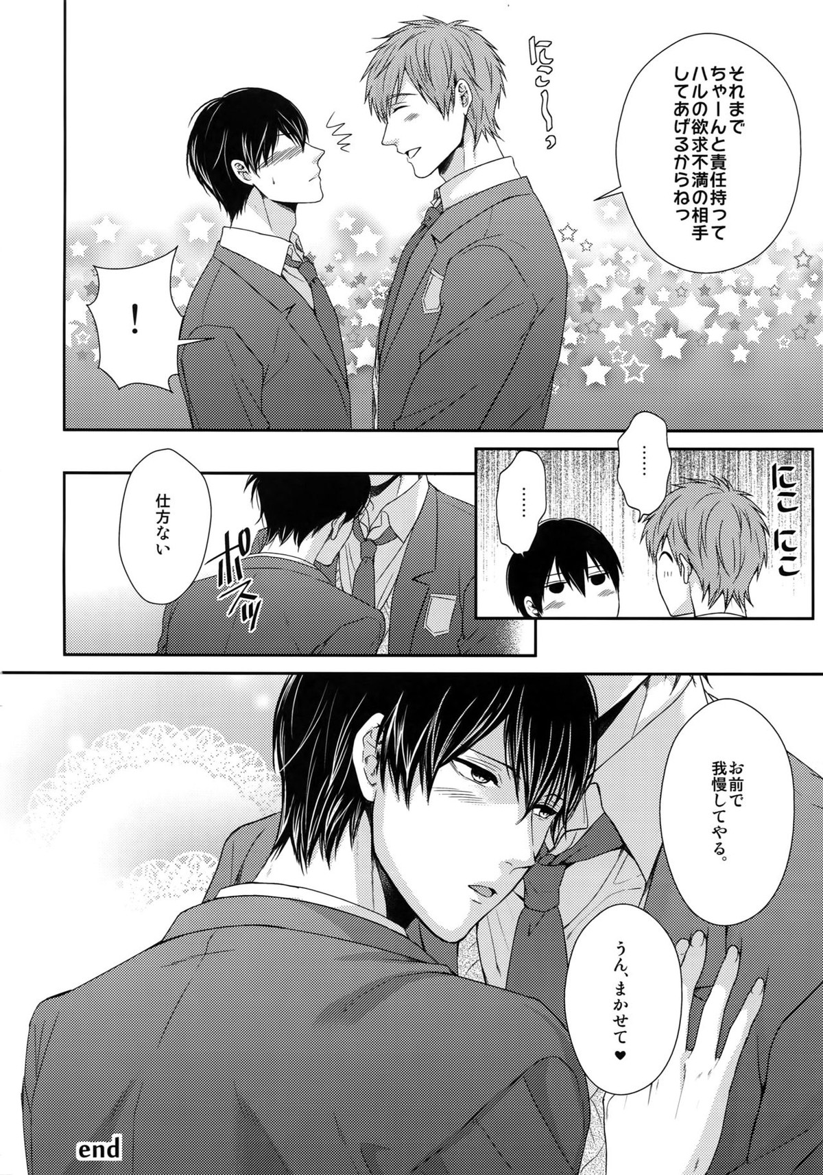 大人向けまこはるのフリーダムなまとめ【Free!/まこはる】 page 59