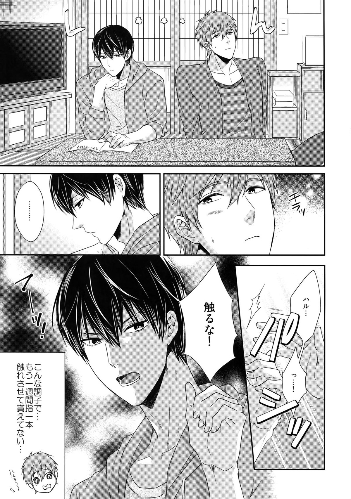 大人向けまこはるのフリーダムなまとめ【Free!/まこはる】 page 62