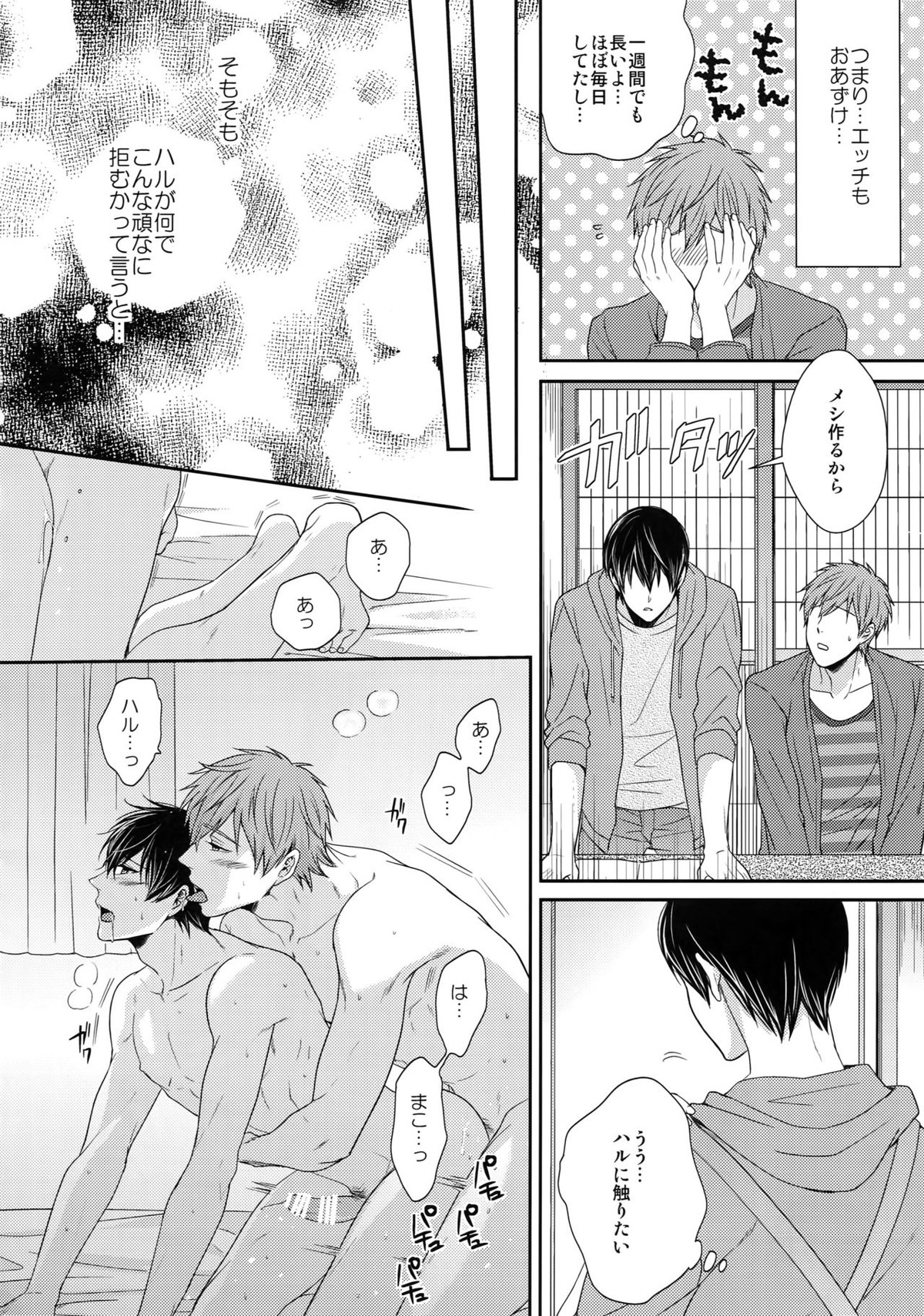 大人向けまこはるのフリーダムなまとめ【Free!/まこはる】 page 63