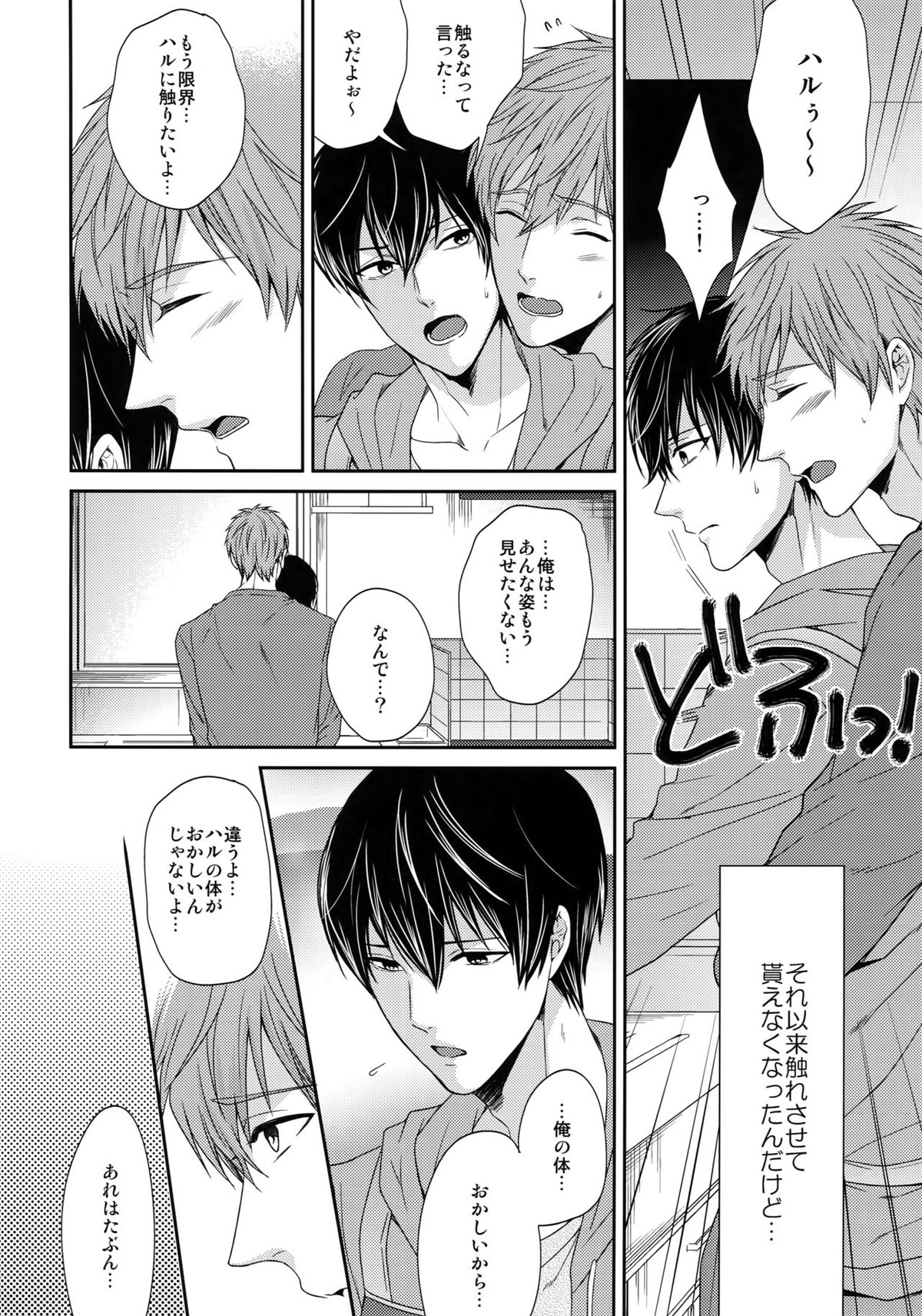 大人向けまこはるのフリーダムなまとめ【Free!/まこはる】 page 65