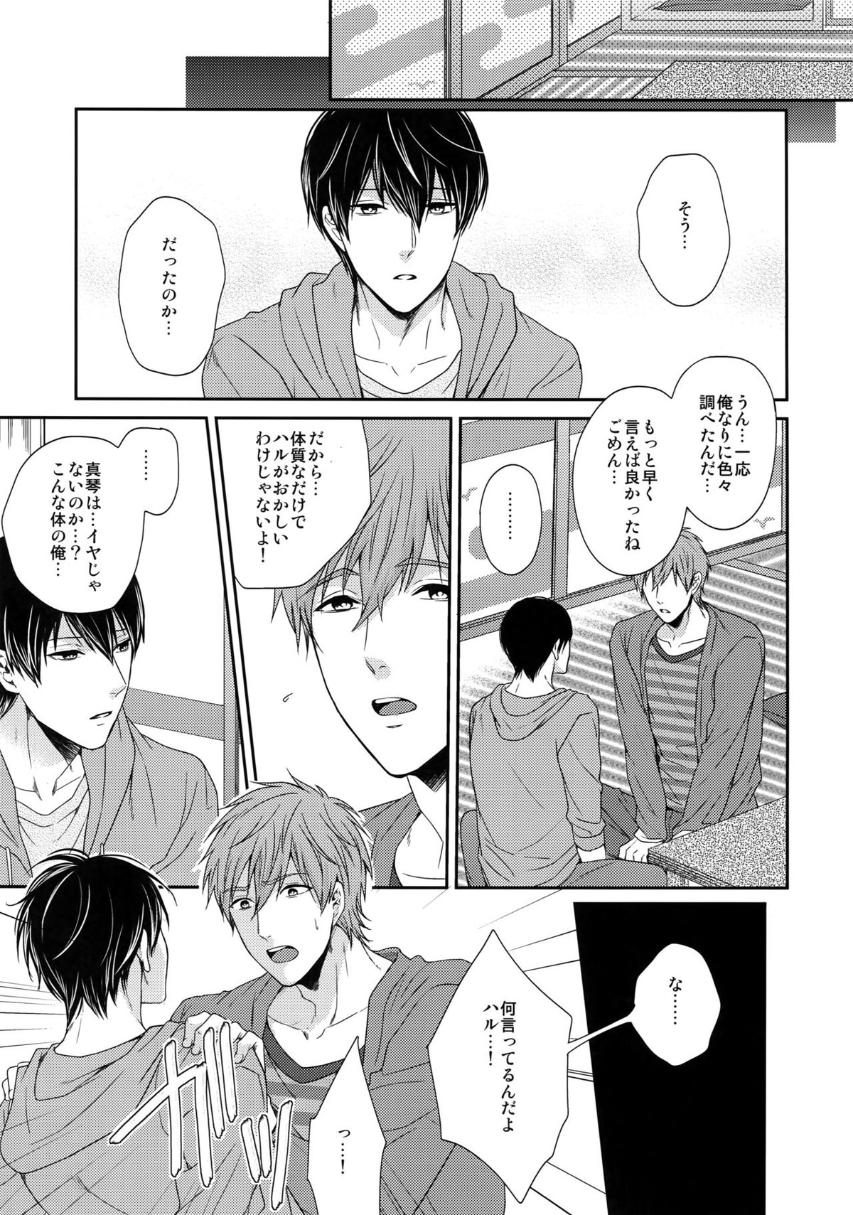 大人向けまこはるのフリーダムなまとめ【Free!/まこはる】 page 66