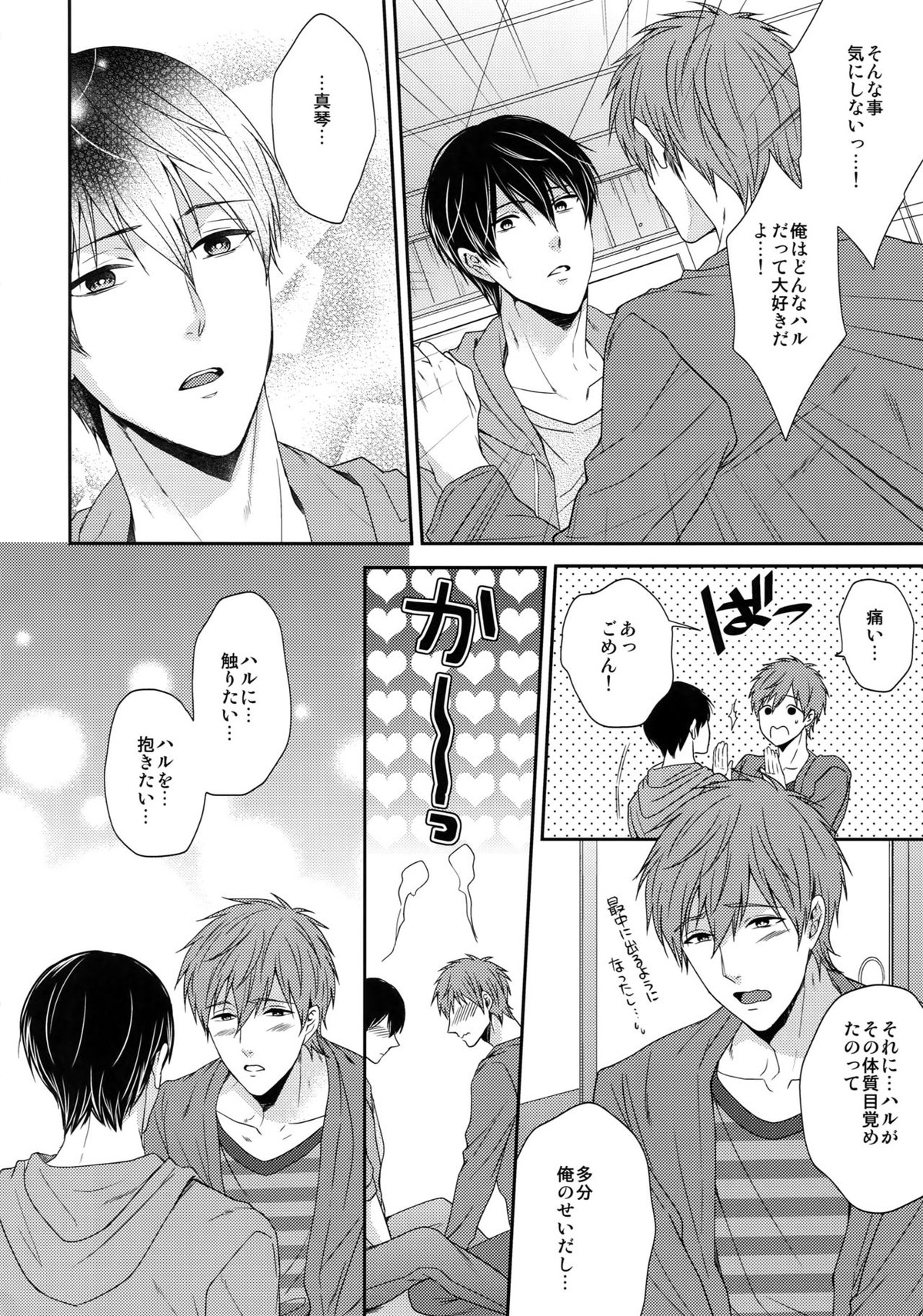 大人向けまこはるのフリーダムなまとめ【Free!/まこはる】 page 67