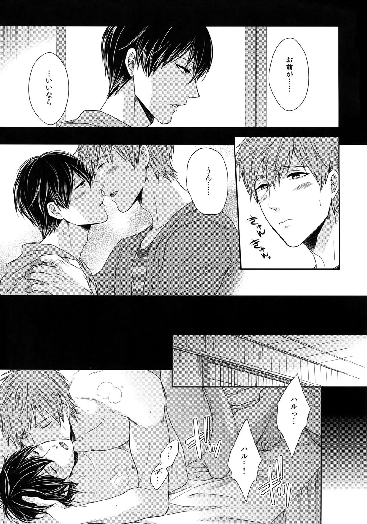 大人向けまこはるのフリーダムなまとめ【Free!/まこはる】 page 68