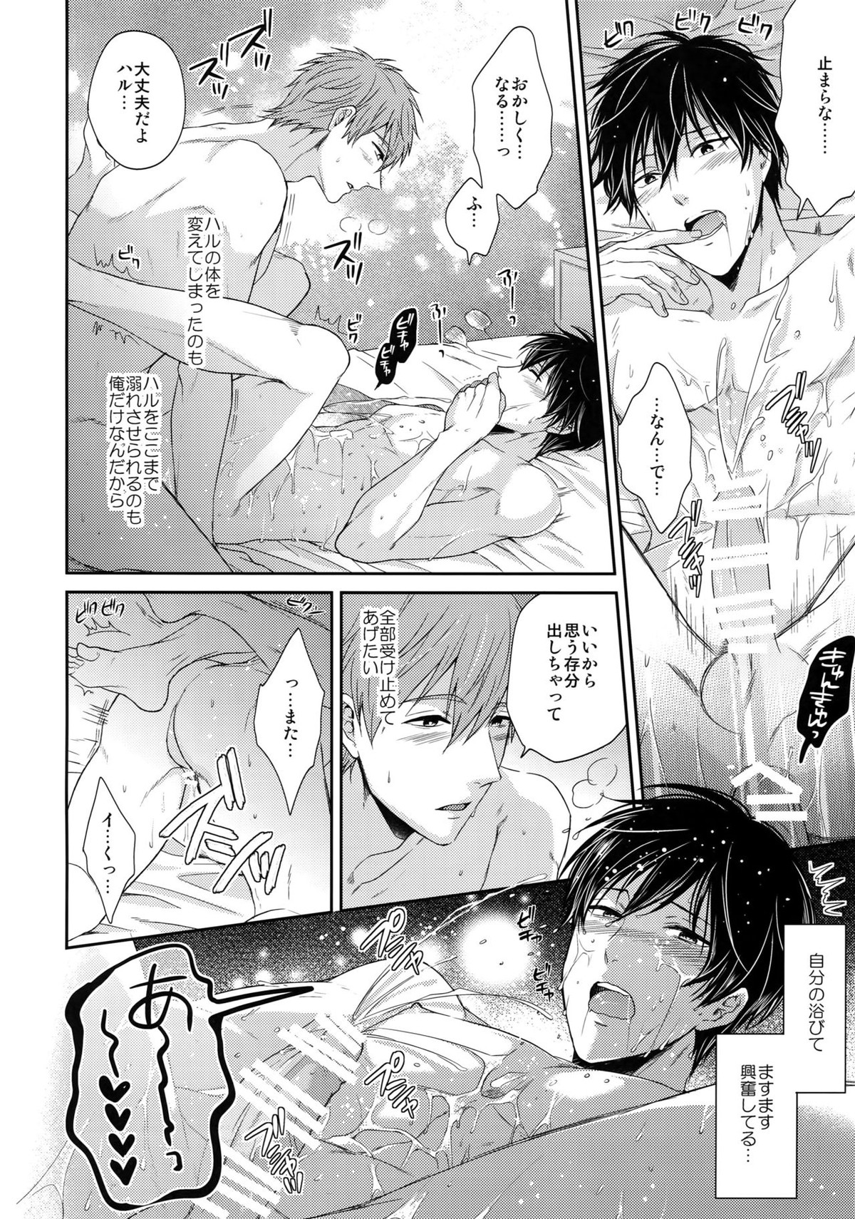 大人向けまこはるのフリーダムなまとめ【Free!/まこはる】 page 71