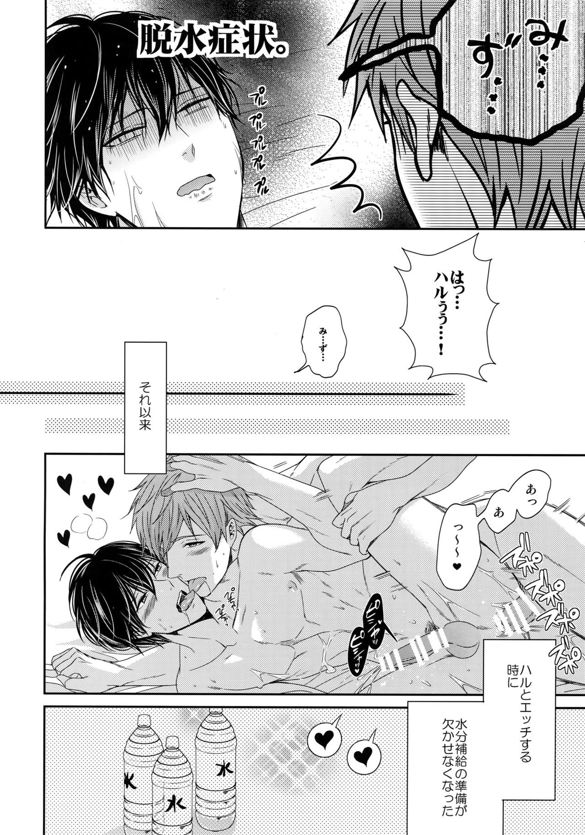 大人向けまこはるのフリーダムなまとめ【Free!/まこはる】 page 75