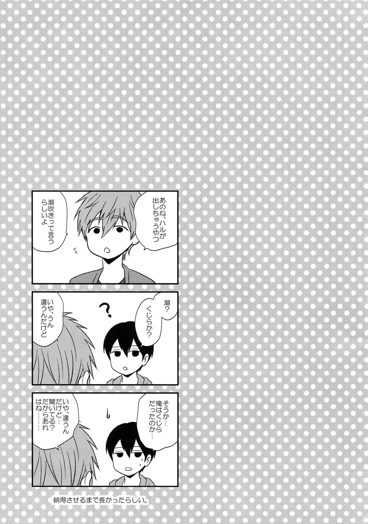大人向けまこはるのフリーダムなまとめ【Free!/まこはる】 page 76