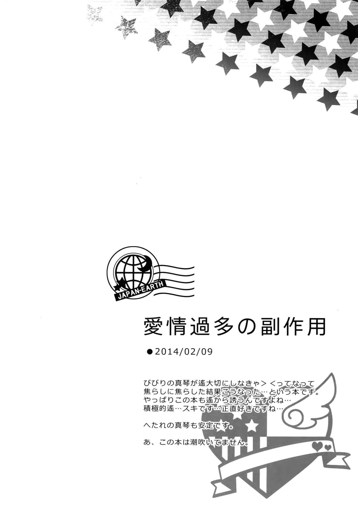 大人向けまこはるのフリーダムなまとめ【Free!/まこはる】 page 77