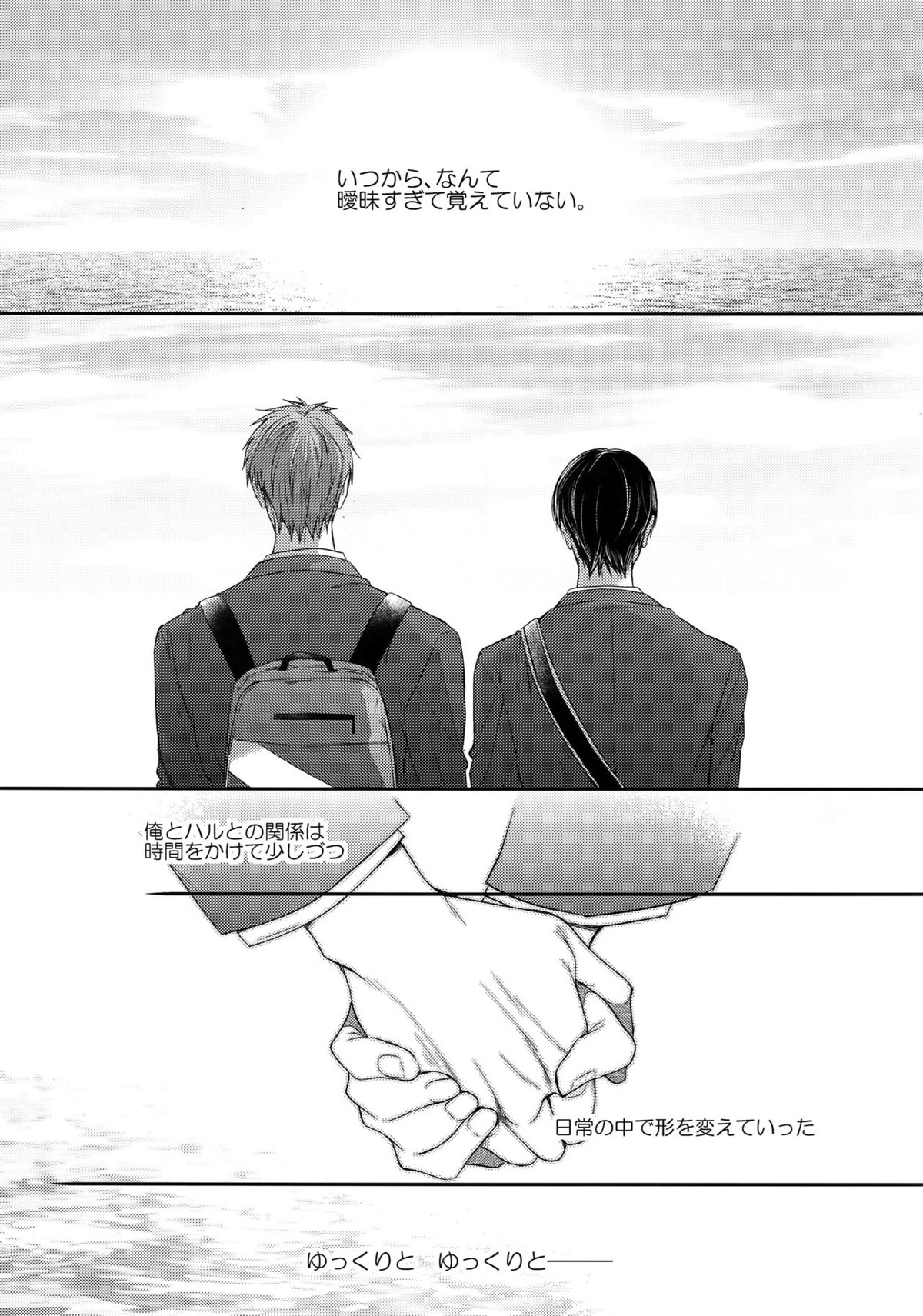 大人向けまこはるのフリーダムなまとめ【Free!/まこはる】 page 78