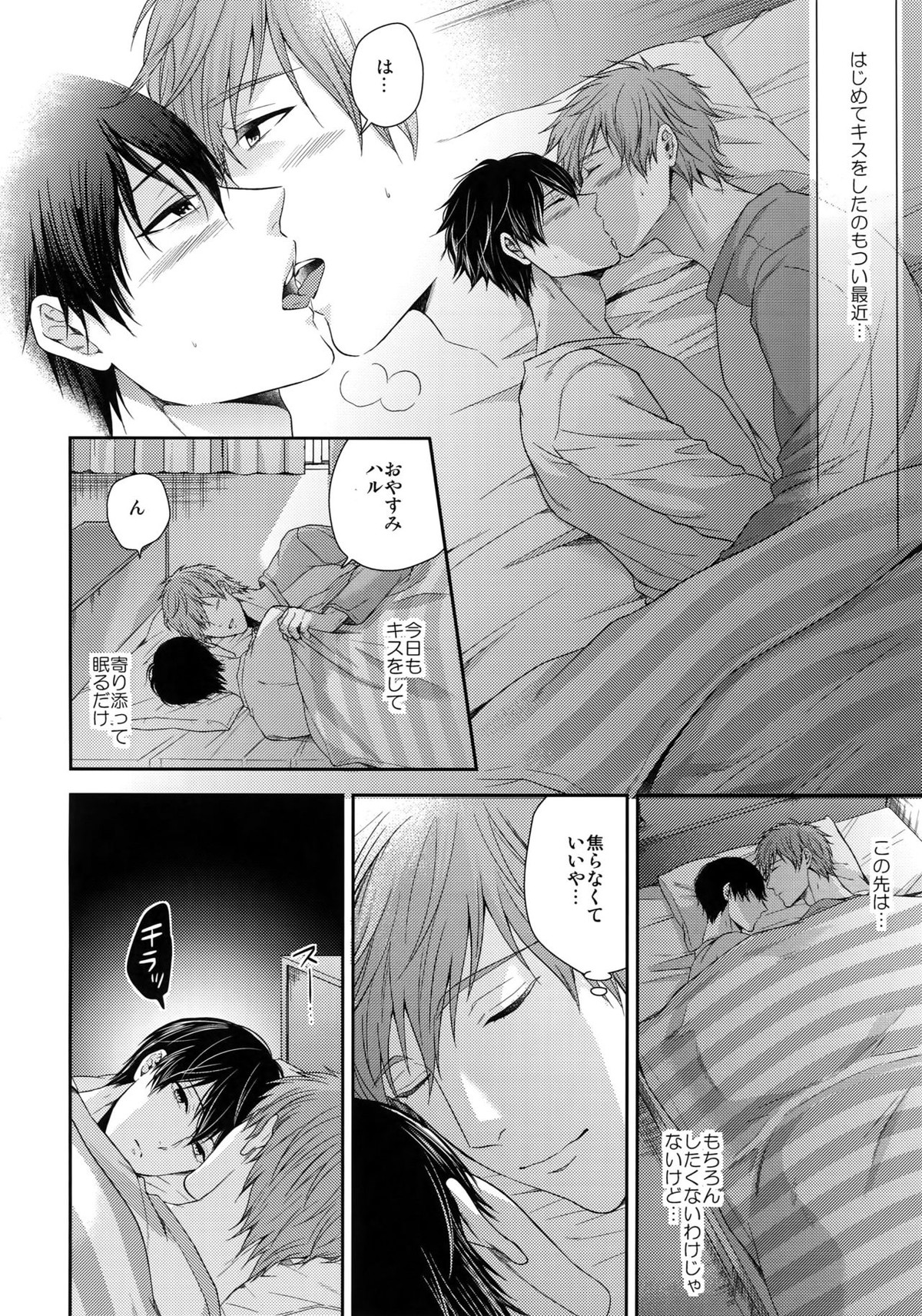 大人向けまこはるのフリーダムなまとめ【Free!/まこはる】 page 79