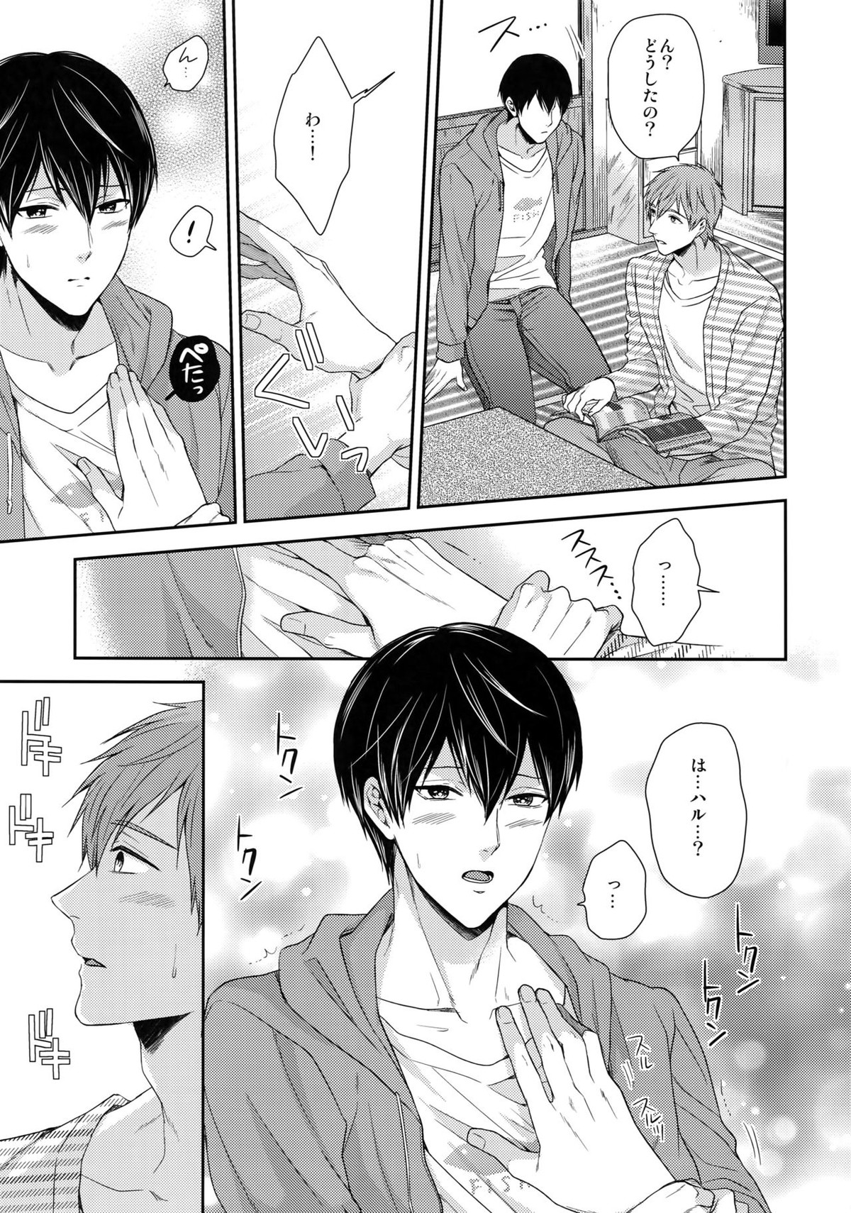 大人向けまこはるのフリーダムなまとめ【Free!/まこはる】 page 82