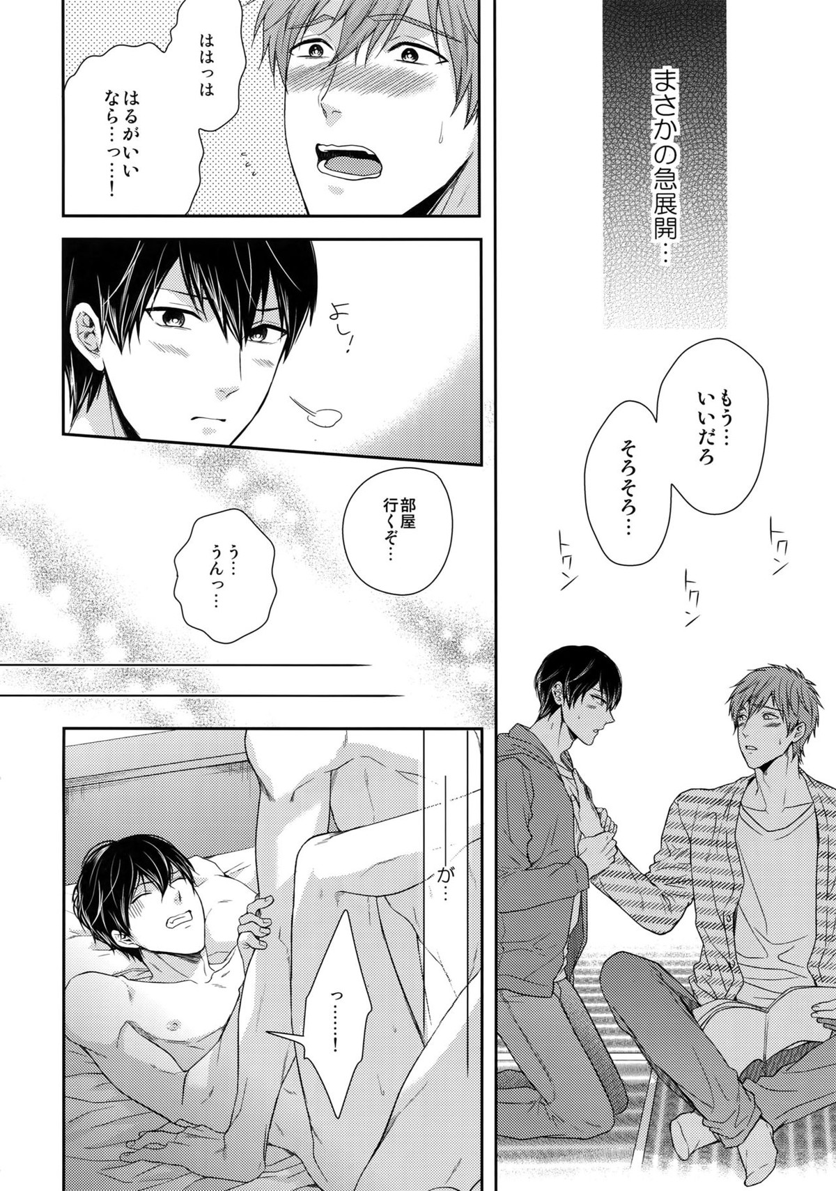 大人向けまこはるのフリーダムなまとめ【Free!/まこはる】 page 83