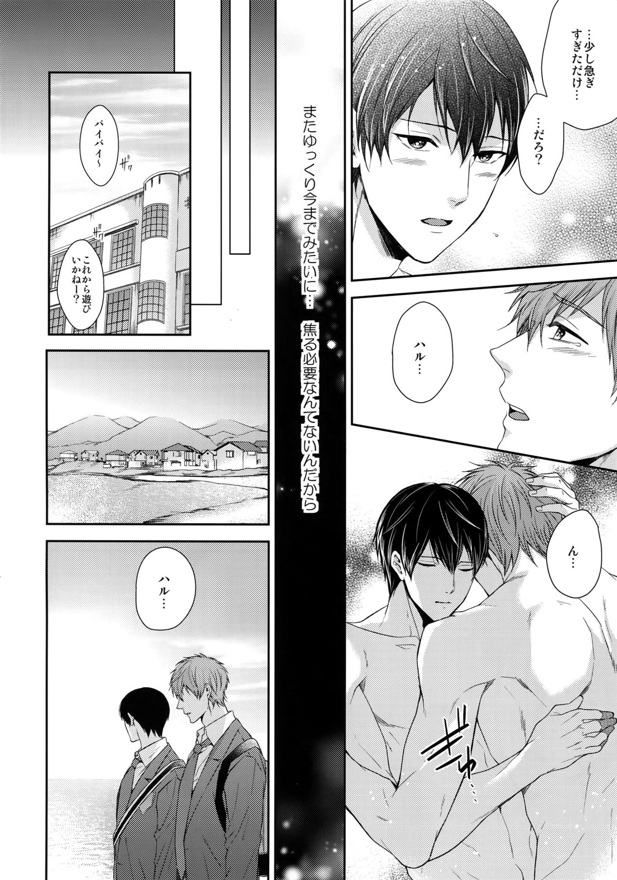大人向けまこはるのフリーダムなまとめ【Free!/まこはる】 page 85