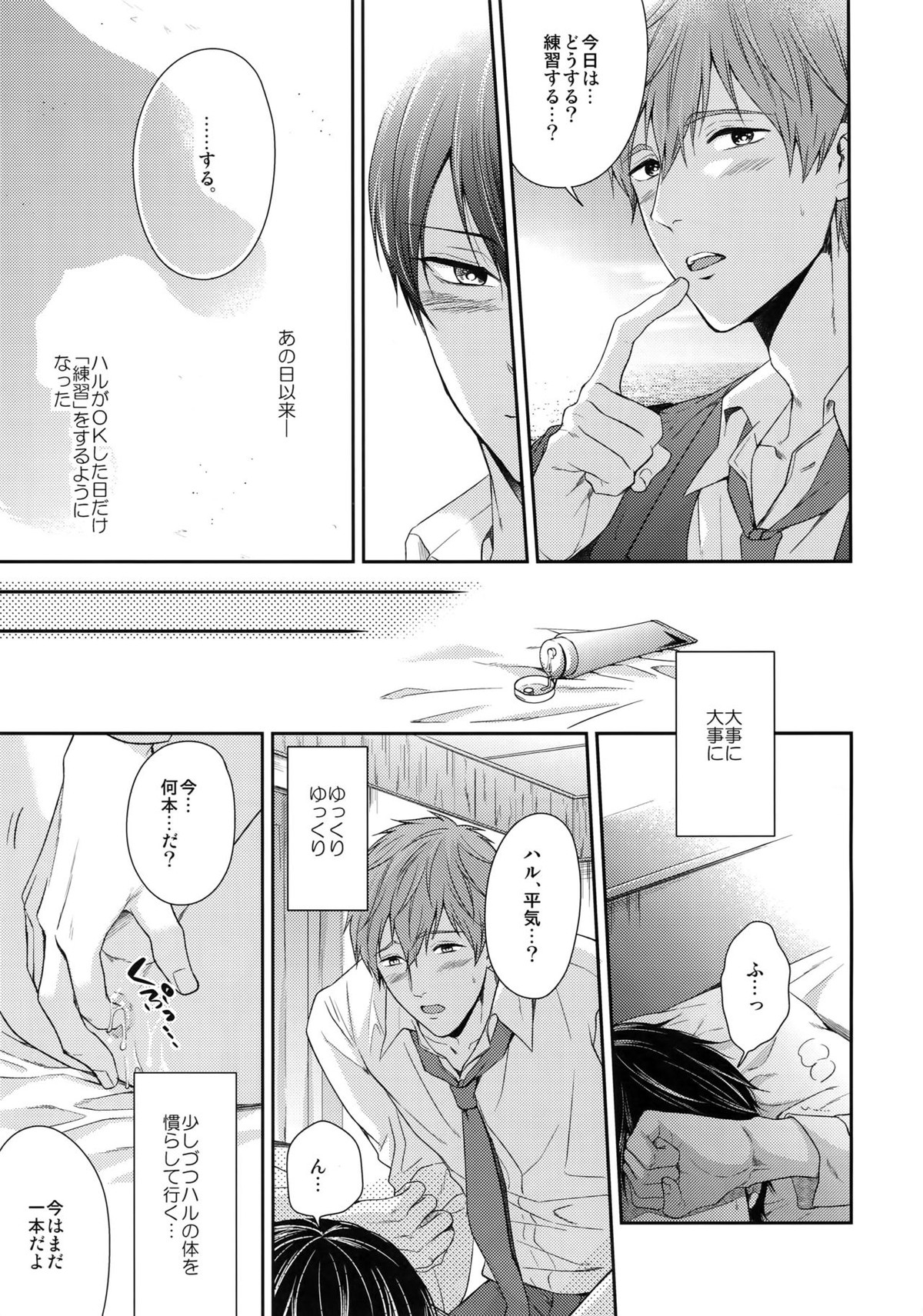 大人向けまこはるのフリーダムなまとめ【Free!/まこはる】 page 86