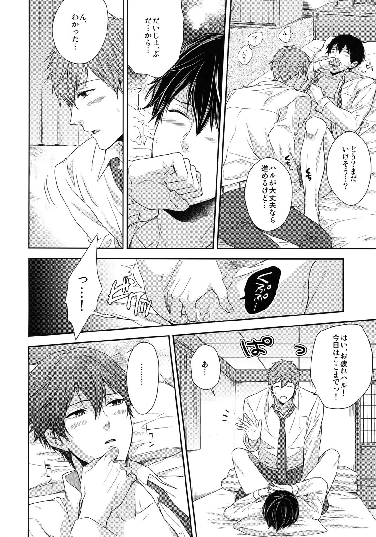 大人向けまこはるのフリーダムなまとめ【Free!/まこはる】 page 87