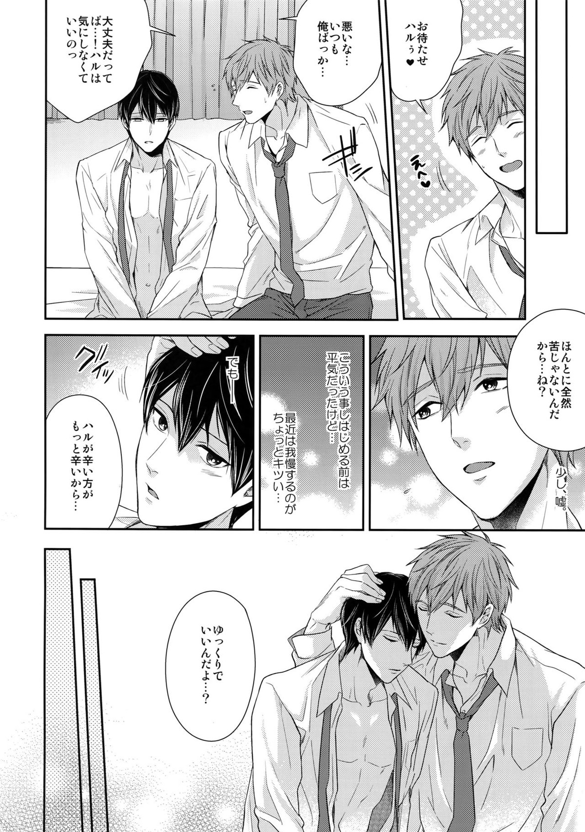 大人向けまこはるのフリーダムなまとめ【Free!/まこはる】 page 91