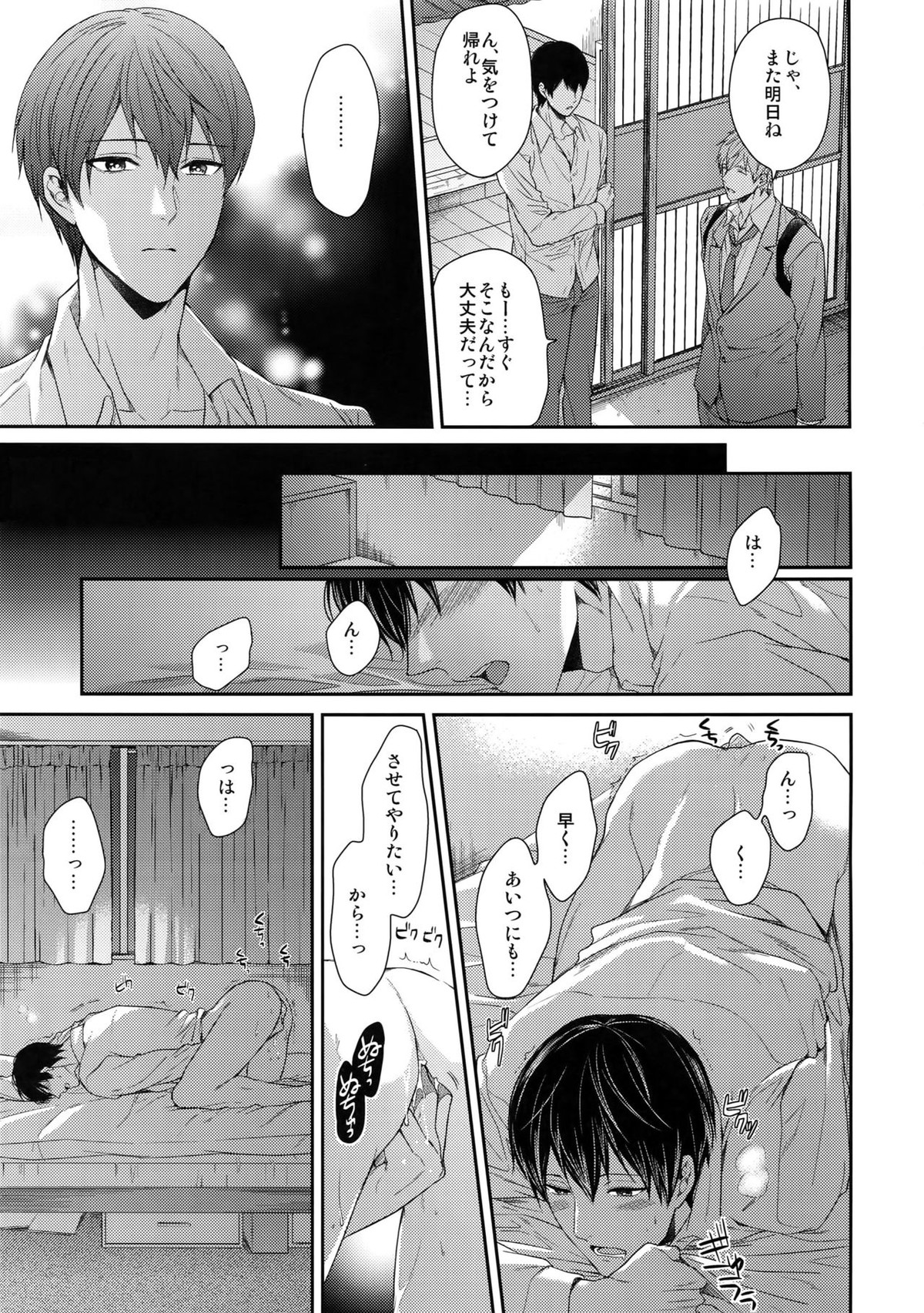 大人向けまこはるのフリーダムなまとめ【Free!/まこはる】 page 92