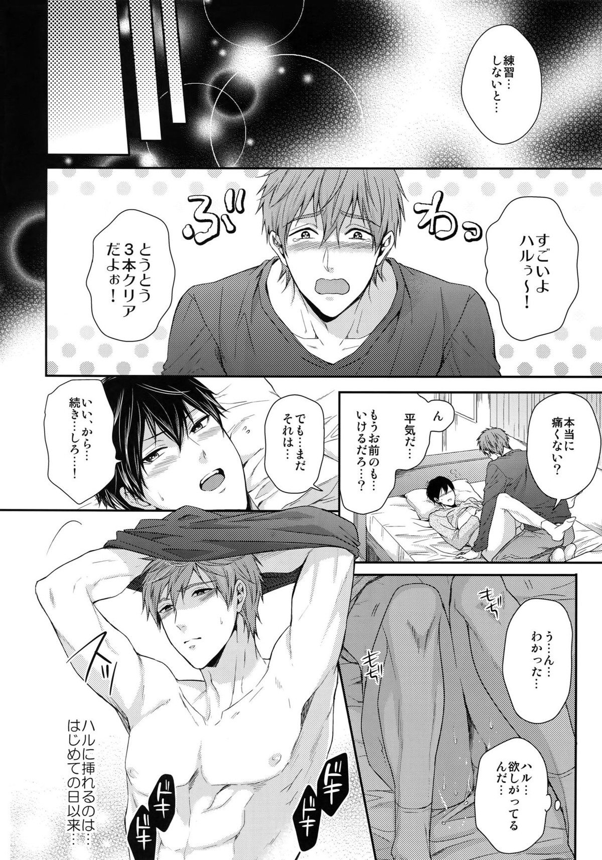 大人向けまこはるのフリーダムなまとめ【Free!/まこはる】 page 93
