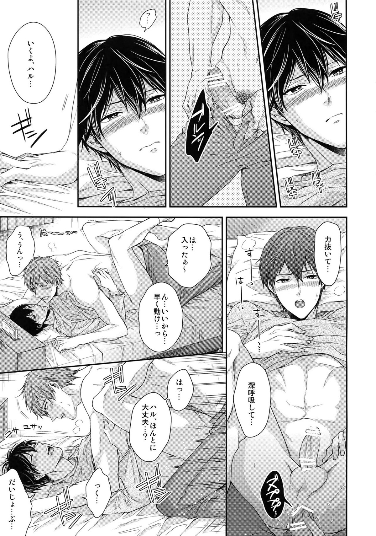 大人向けまこはるのフリーダムなまとめ【Free!/まこはる】 page 94
