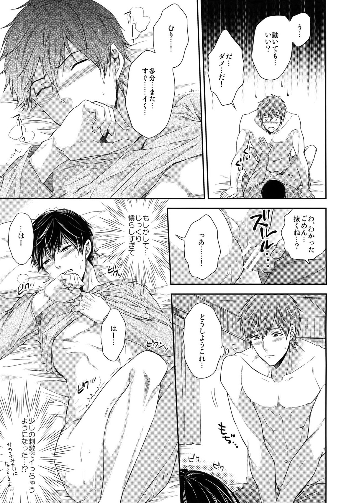 大人向けまこはるのフリーダムなまとめ【Free!/まこはる】 page 96