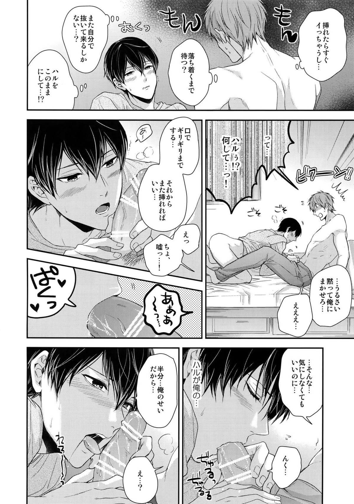 大人向けまこはるのフリーダムなまとめ【Free!/まこはる】 page 97