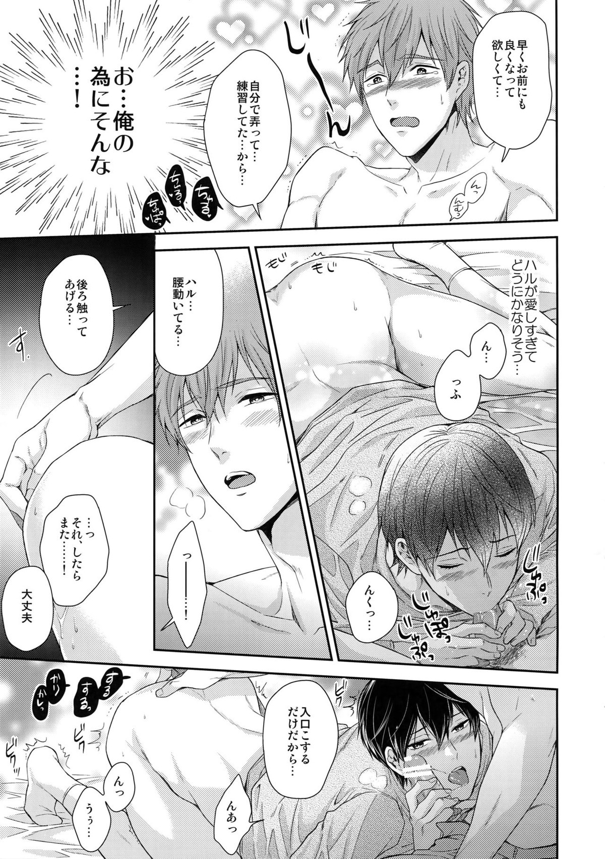 大人向けまこはるのフリーダムなまとめ【Free!/まこはる】 page 98