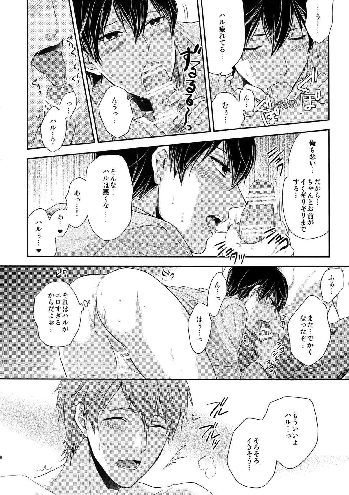大人向けまこはるのフリーダムなまとめ【Free!/まこはる】 page 99