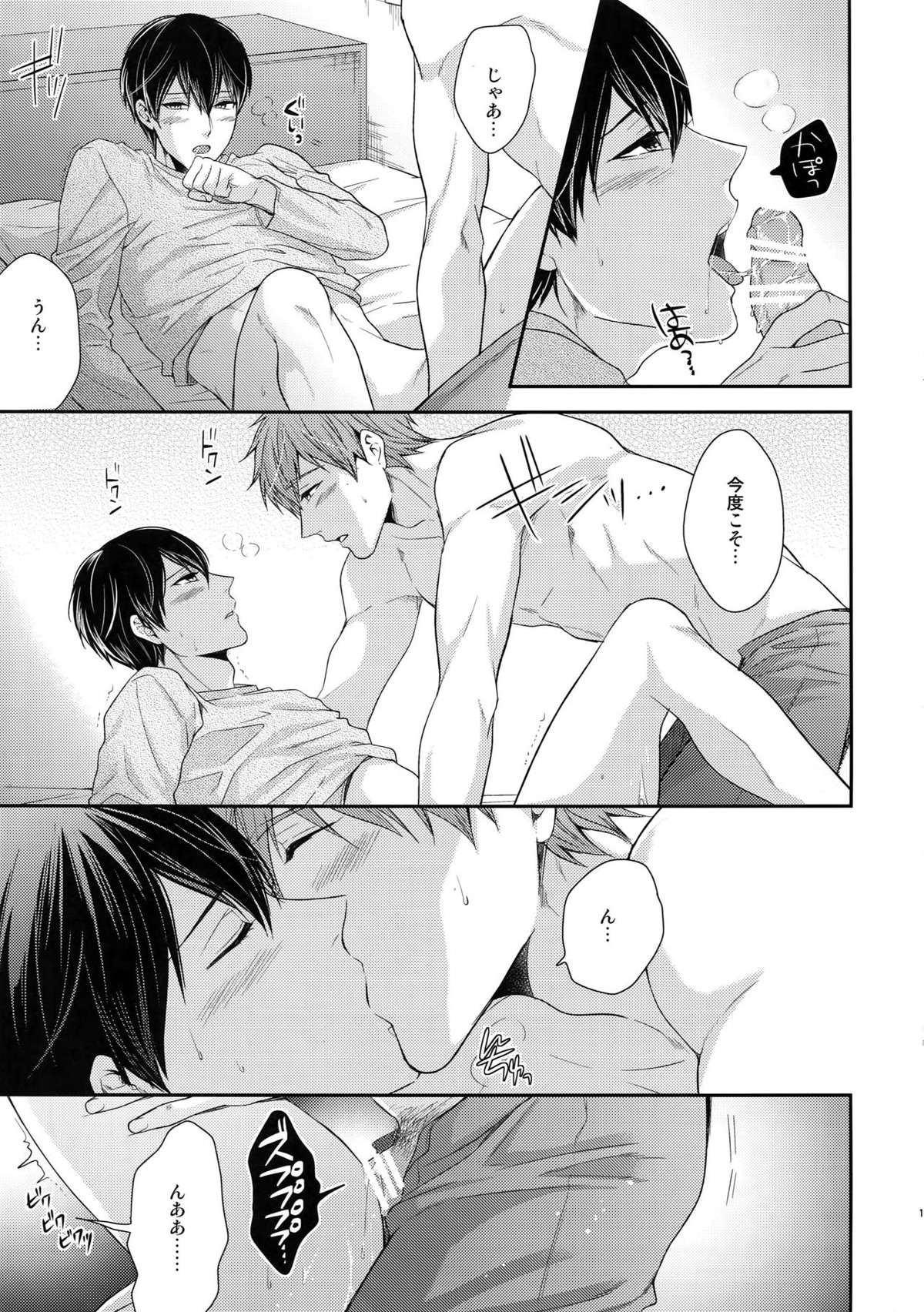 大人向けまこはるのフリーダムなまとめ【Free!/まこはる】 page 100