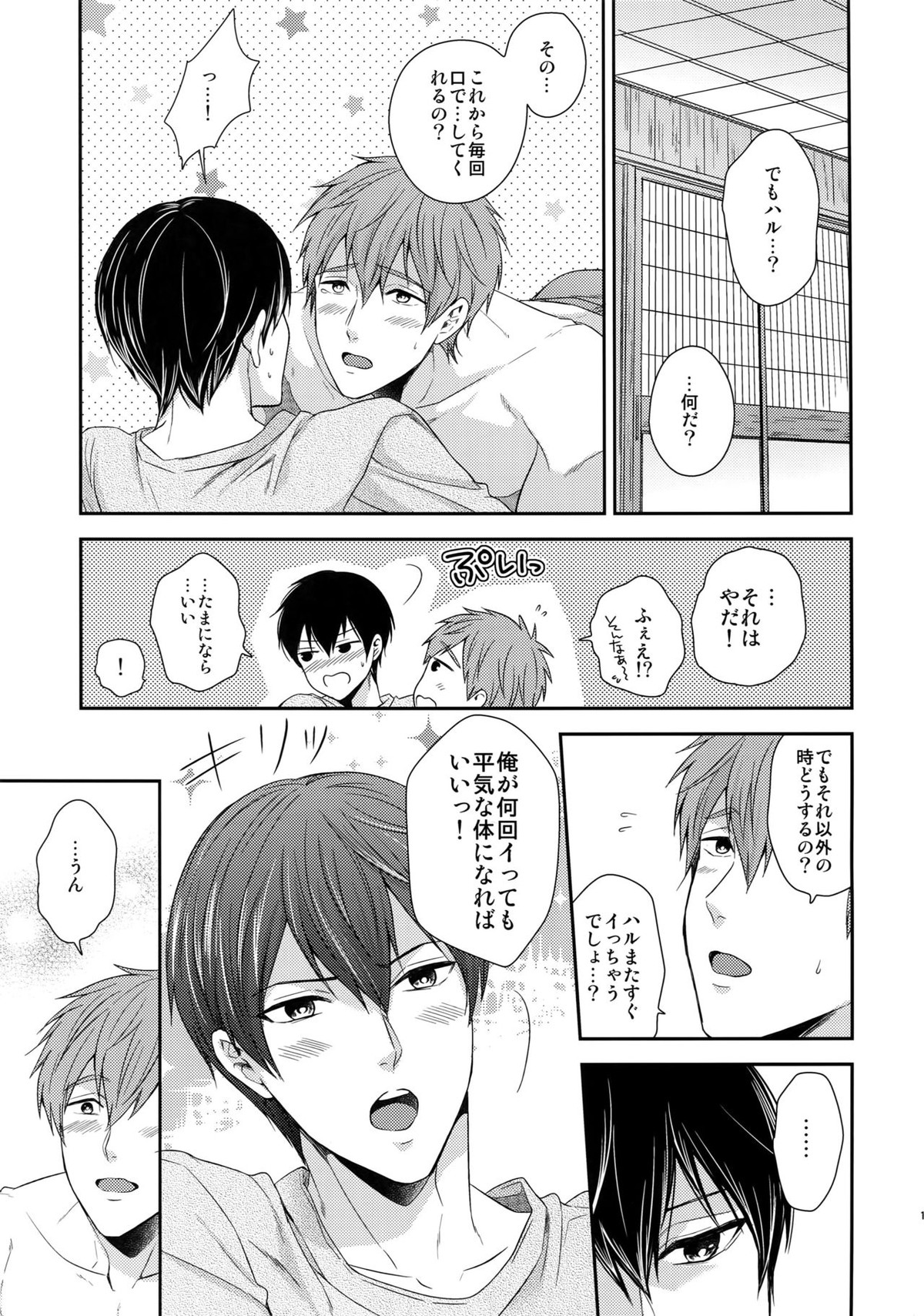 大人向けまこはるのフリーダムなまとめ【Free!/まこはる】 page 104