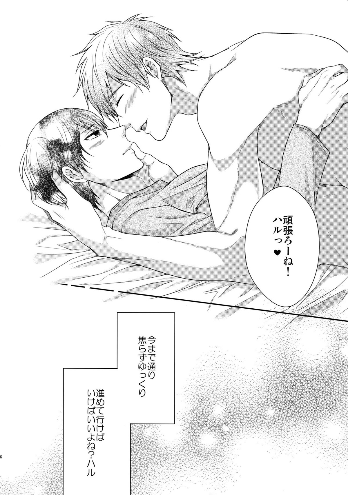 大人向けまこはるのフリーダムなまとめ【Free!/まこはる】 page 105