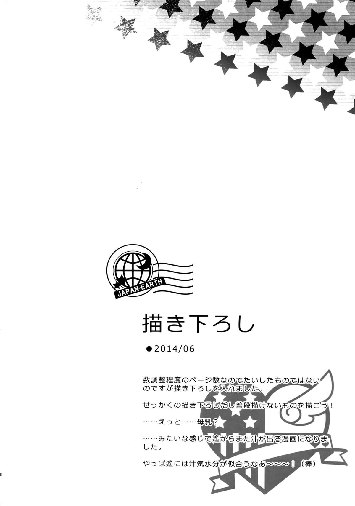 大人向けまこはるのフリーダムなまとめ【Free!/まこはる】 page 107