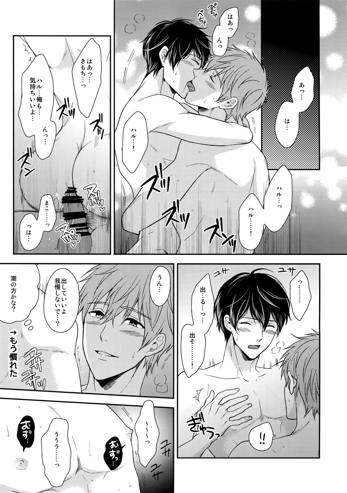 大人向けまこはるのフリーダムなまとめ【Free!/まこはる】 page 108