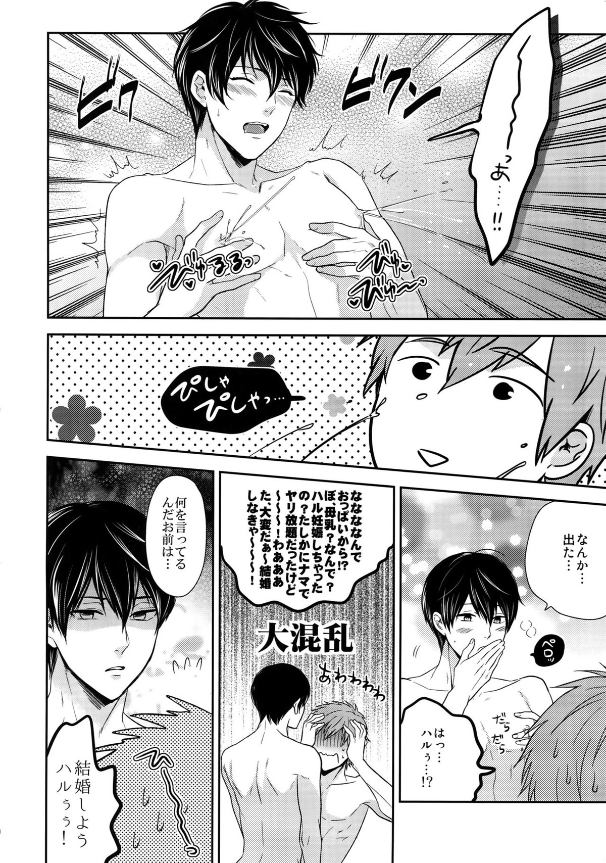 大人向けまこはるのフリーダムなまとめ【Free!/まこはる】 page 109