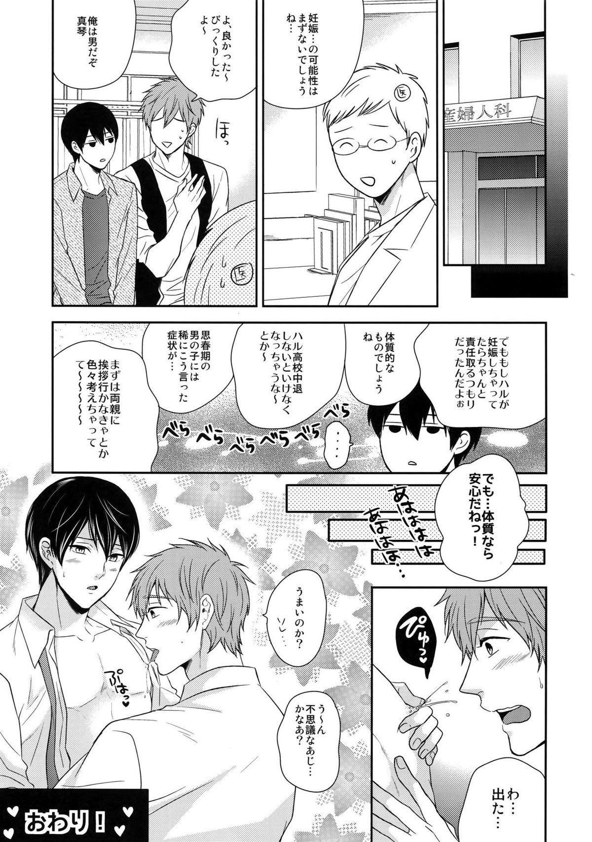 大人向けまこはるのフリーダムなまとめ【Free!/まこはる】 page 110