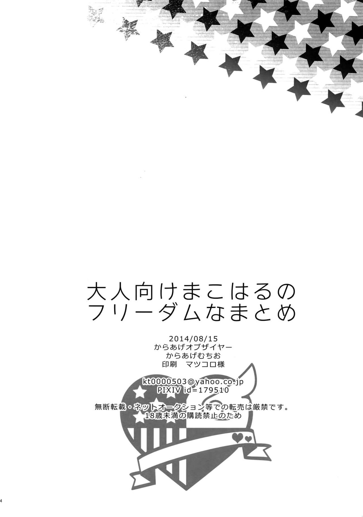 大人向けまこはるのフリーダムなまとめ【Free!/まこはる】 page 113