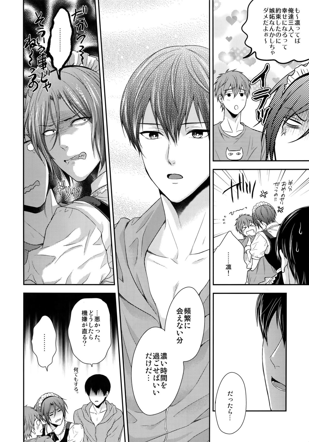 大人向けFree!のフリーダムなまとめ2【Free!/まこはる】 page 11